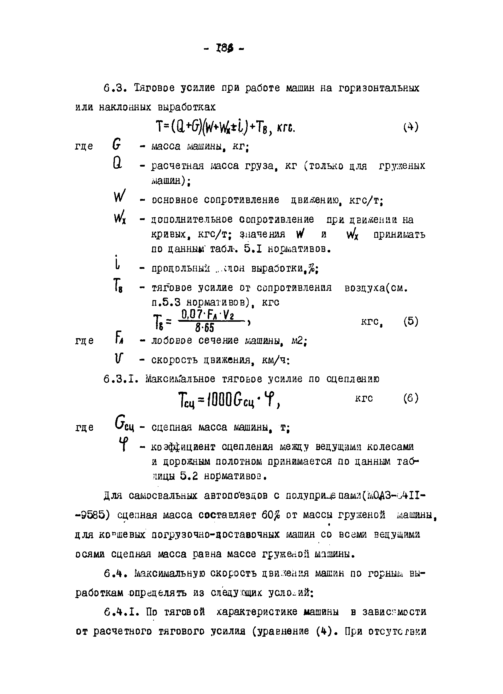 ОНТП 1-79/Минуглепром СССР