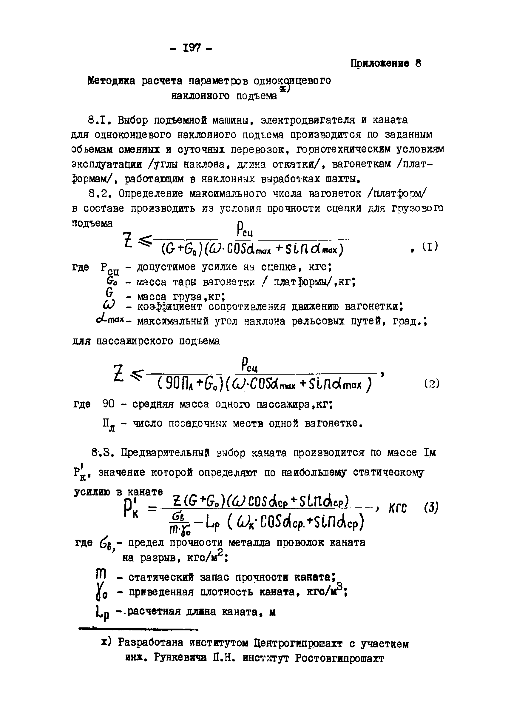 ОНТП 1-79/Минуглепром СССР