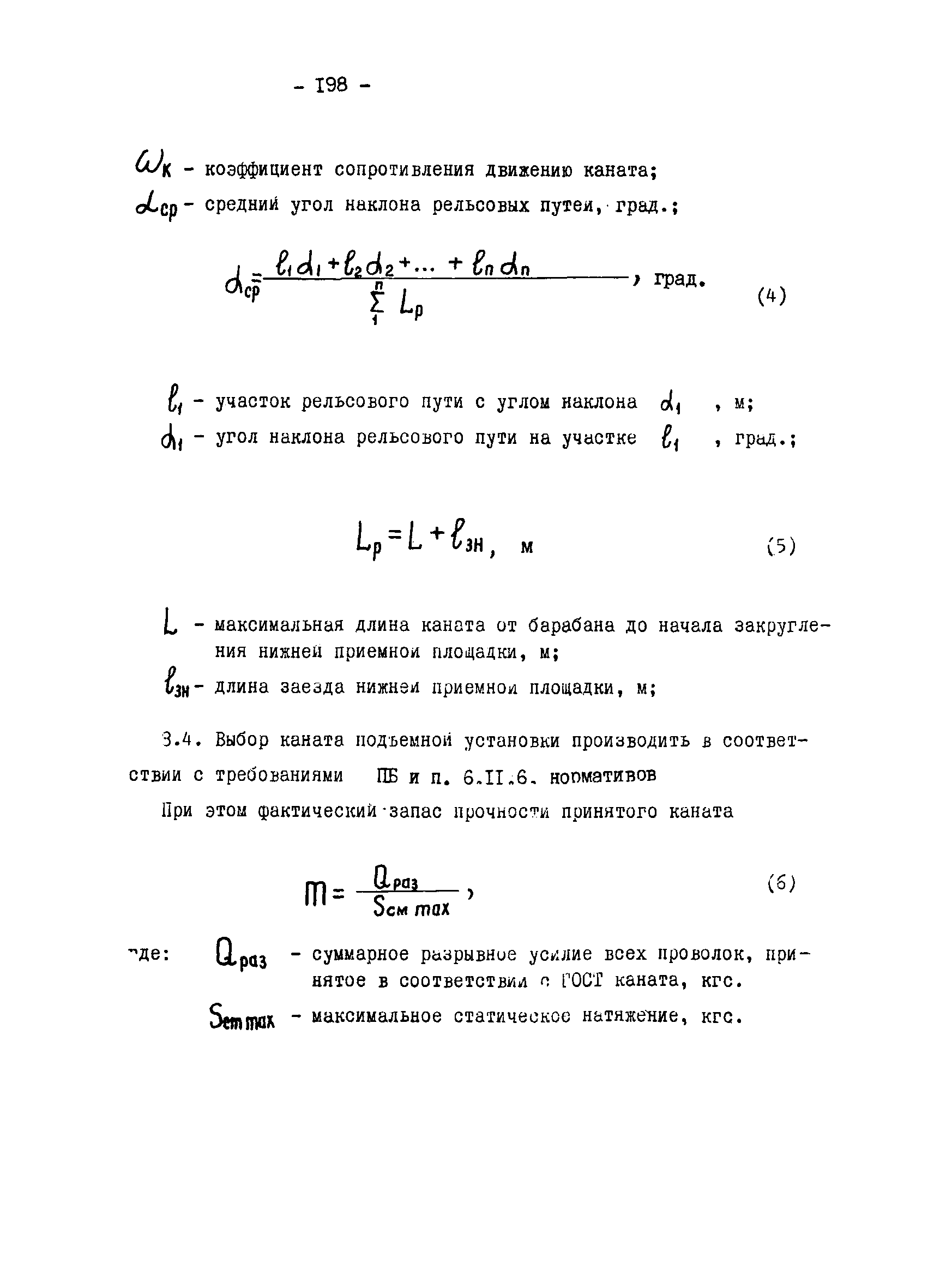 ОНТП 1-79/Минуглепром СССР