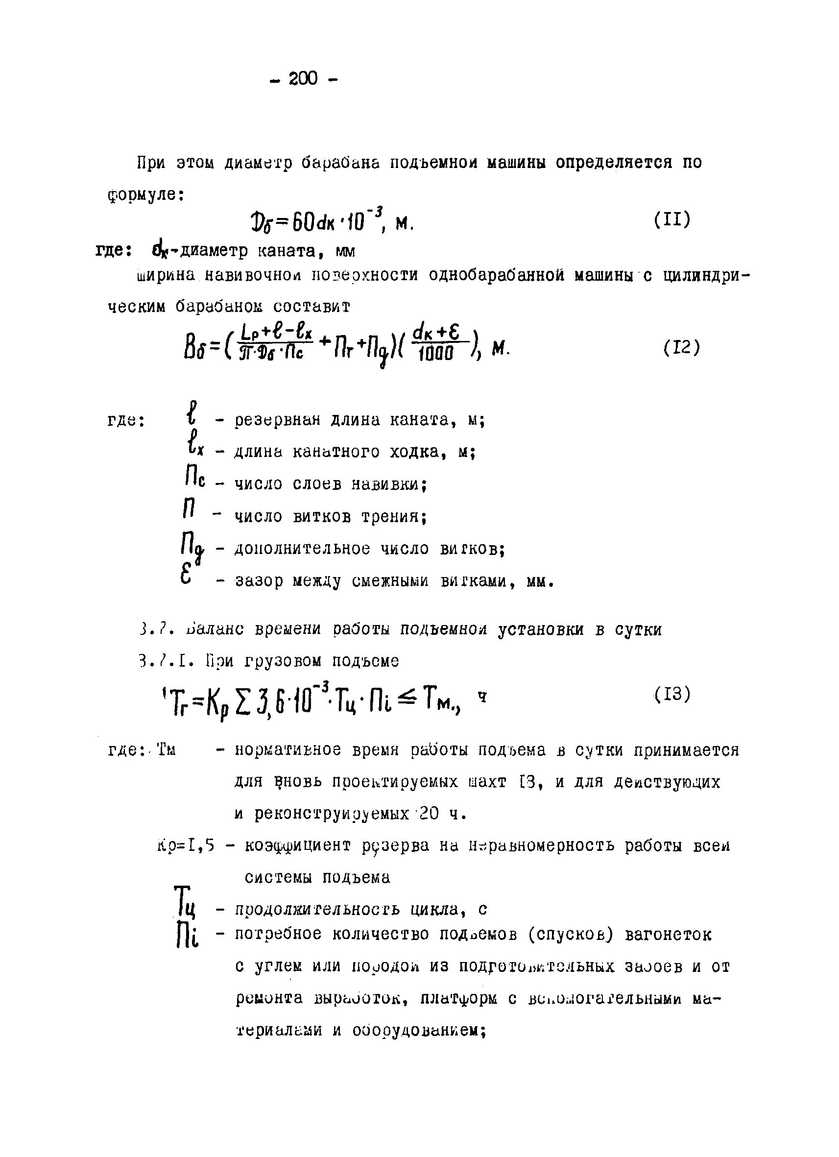 ОНТП 1-79/Минуглепром СССР