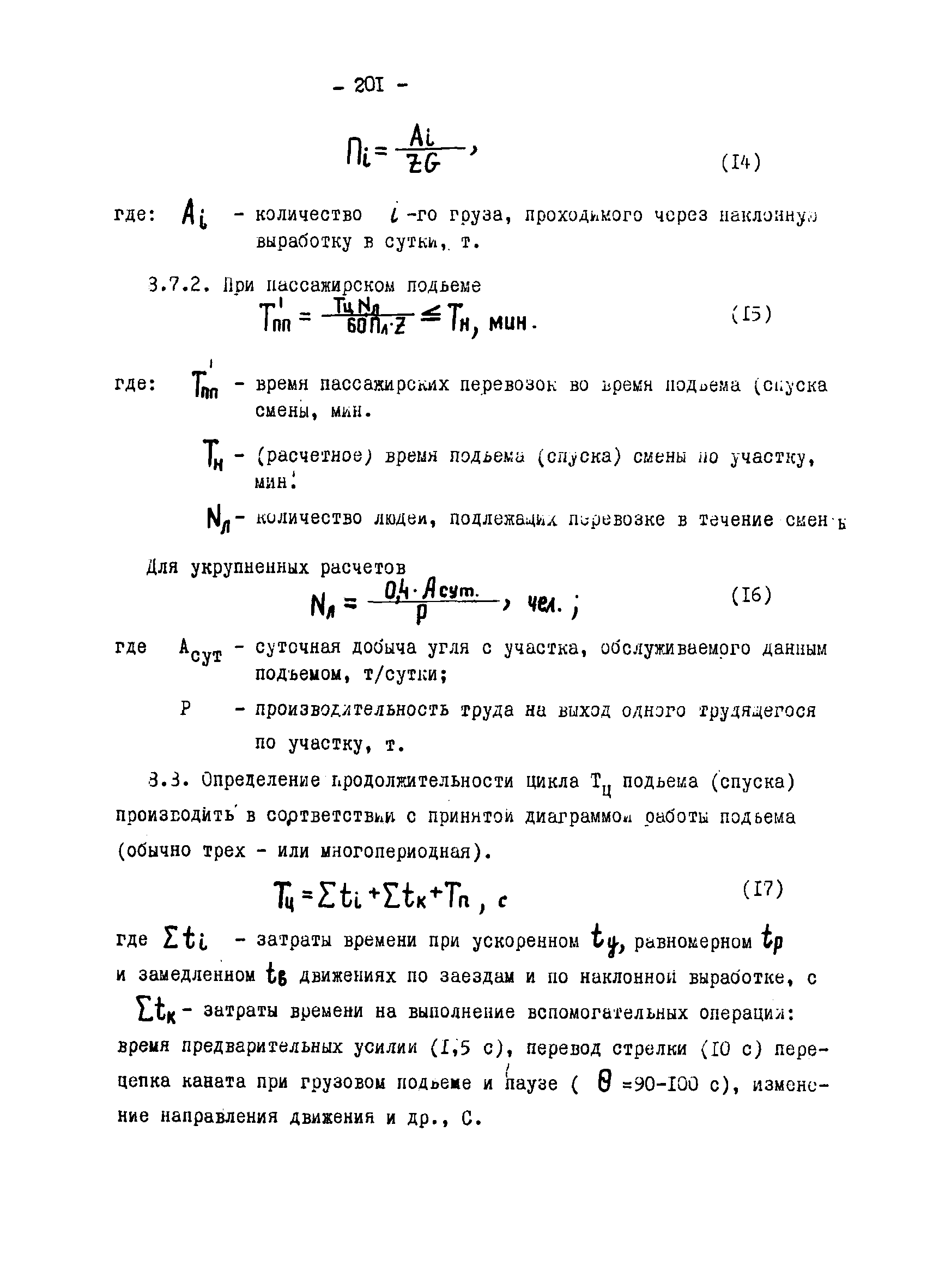 ОНТП 1-79/Минуглепром СССР