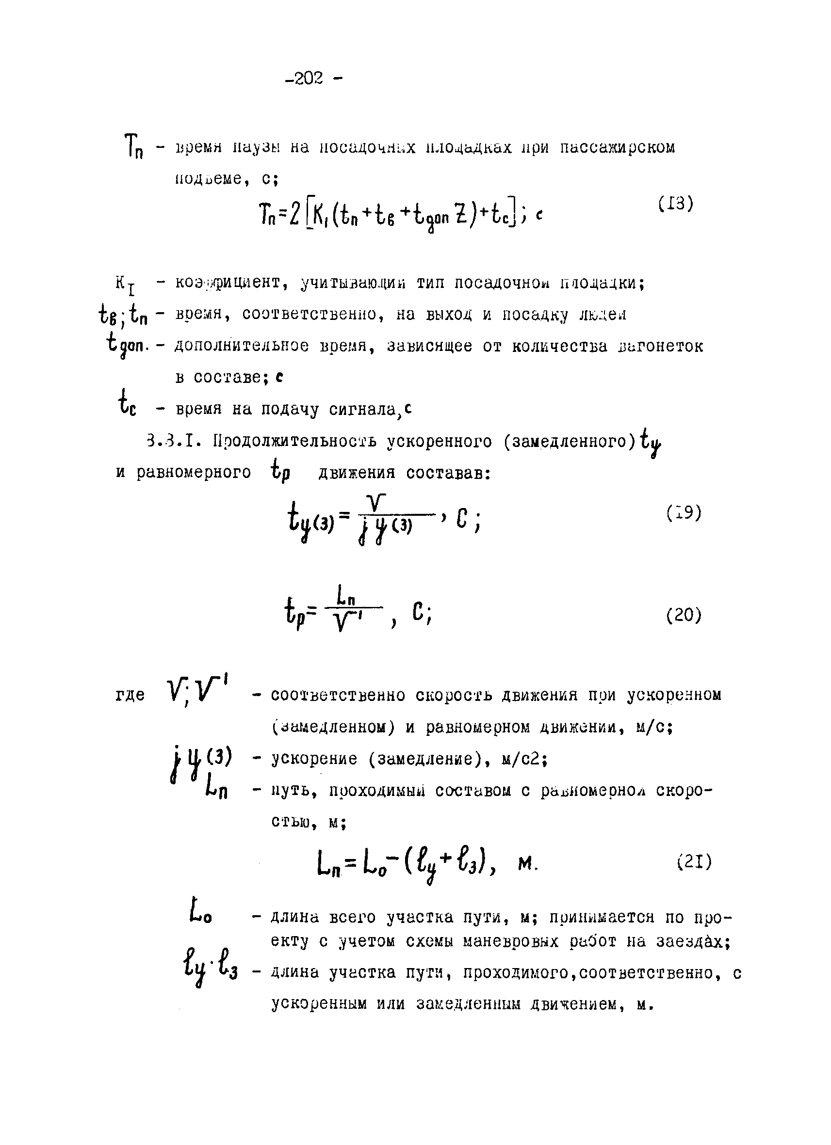 ОНТП 1-79/Минуглепром СССР