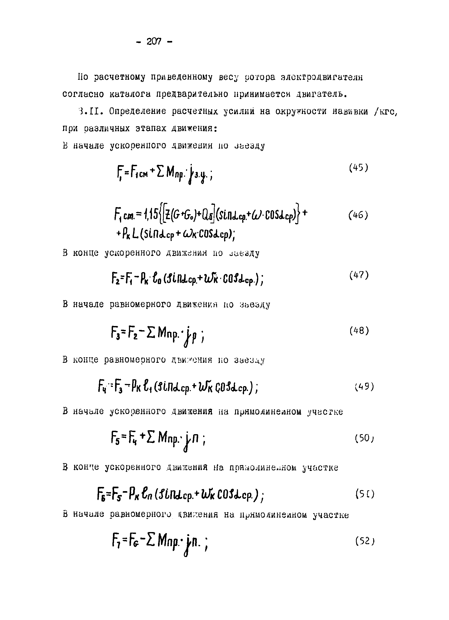 ОНТП 1-79/Минуглепром СССР