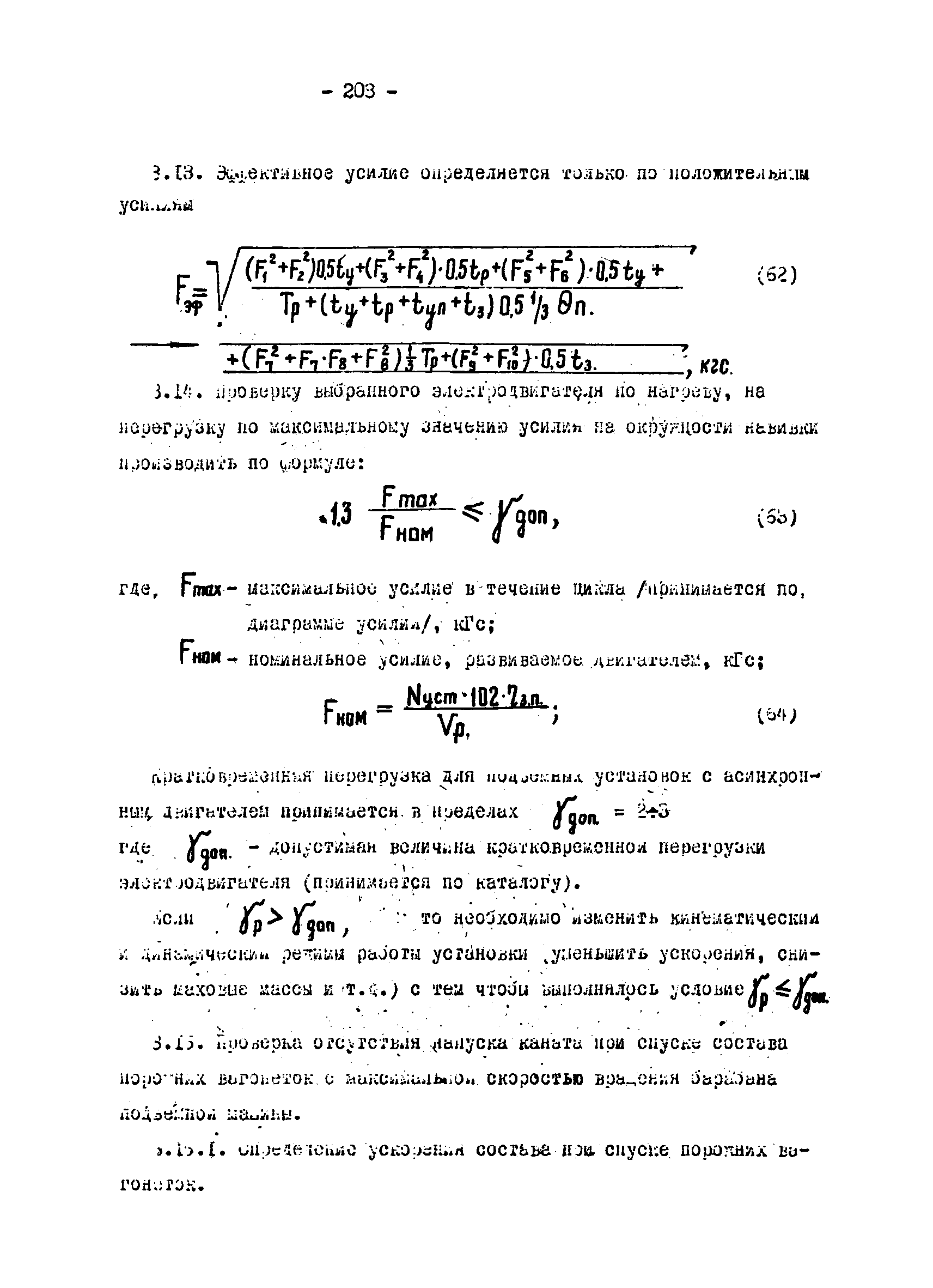 ОНТП 1-79/Минуглепром СССР