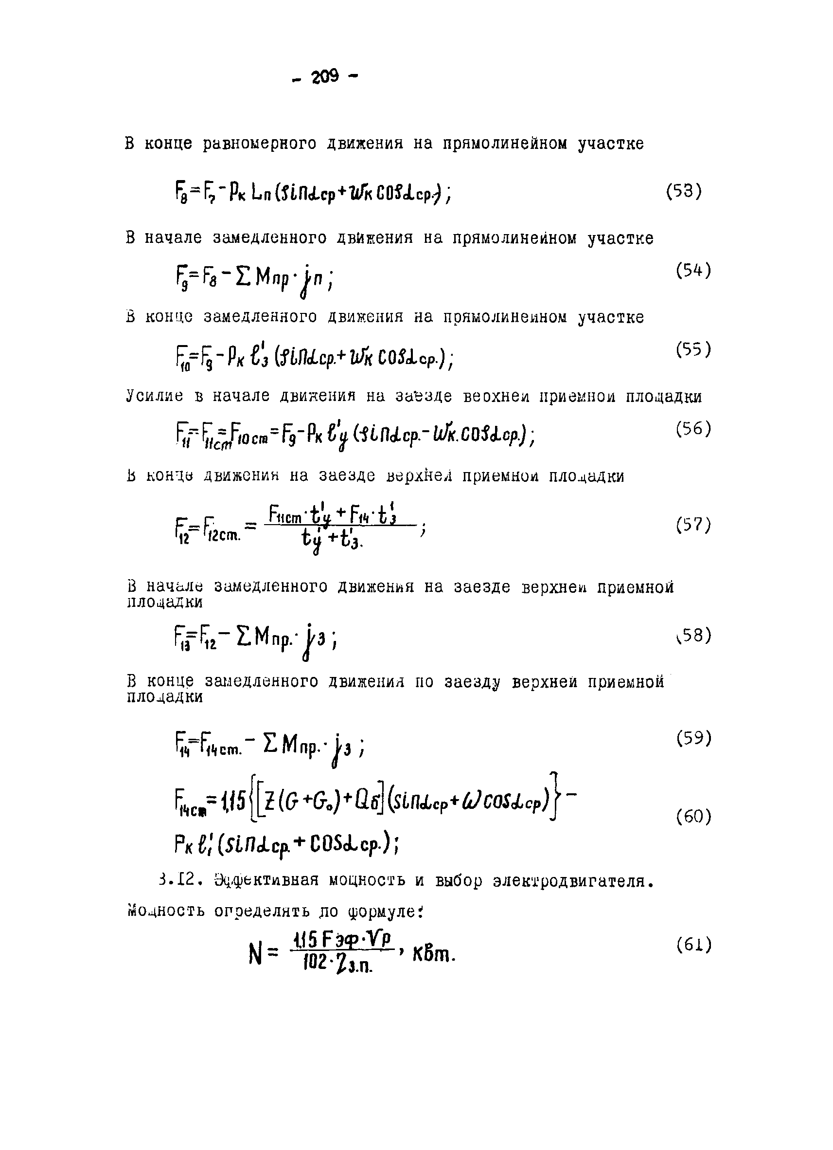 ОНТП 1-79/Минуглепром СССР