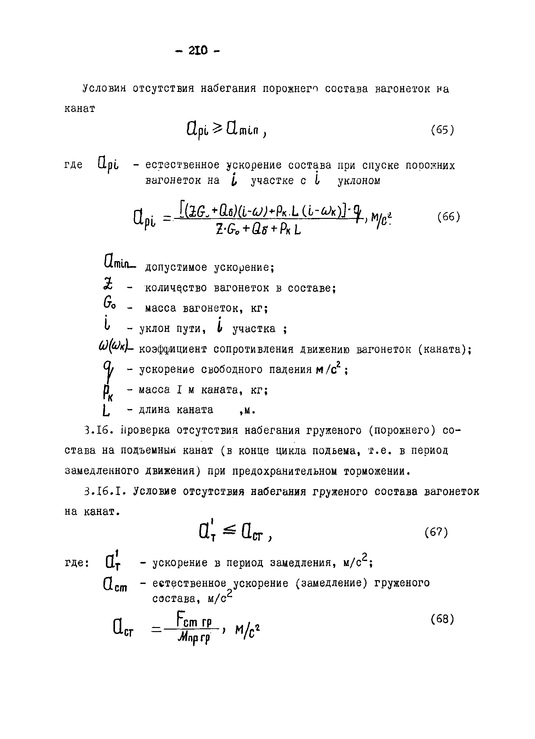 ОНТП 1-79/Минуглепром СССР