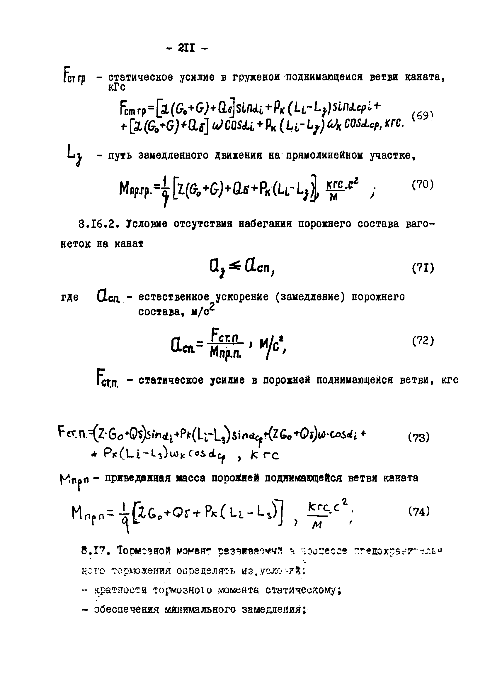 ОНТП 1-79/Минуглепром СССР