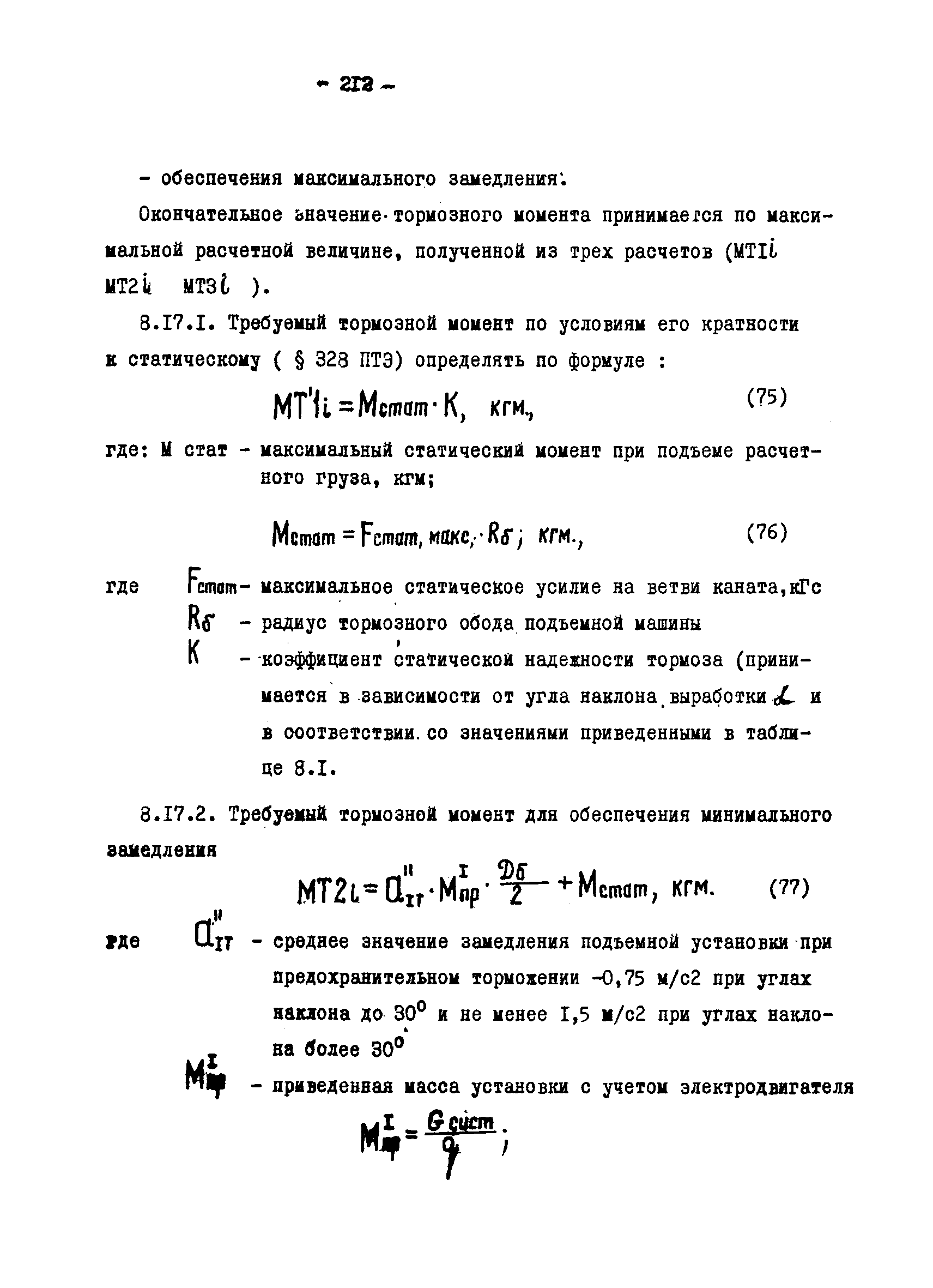 ОНТП 1-79/Минуглепром СССР