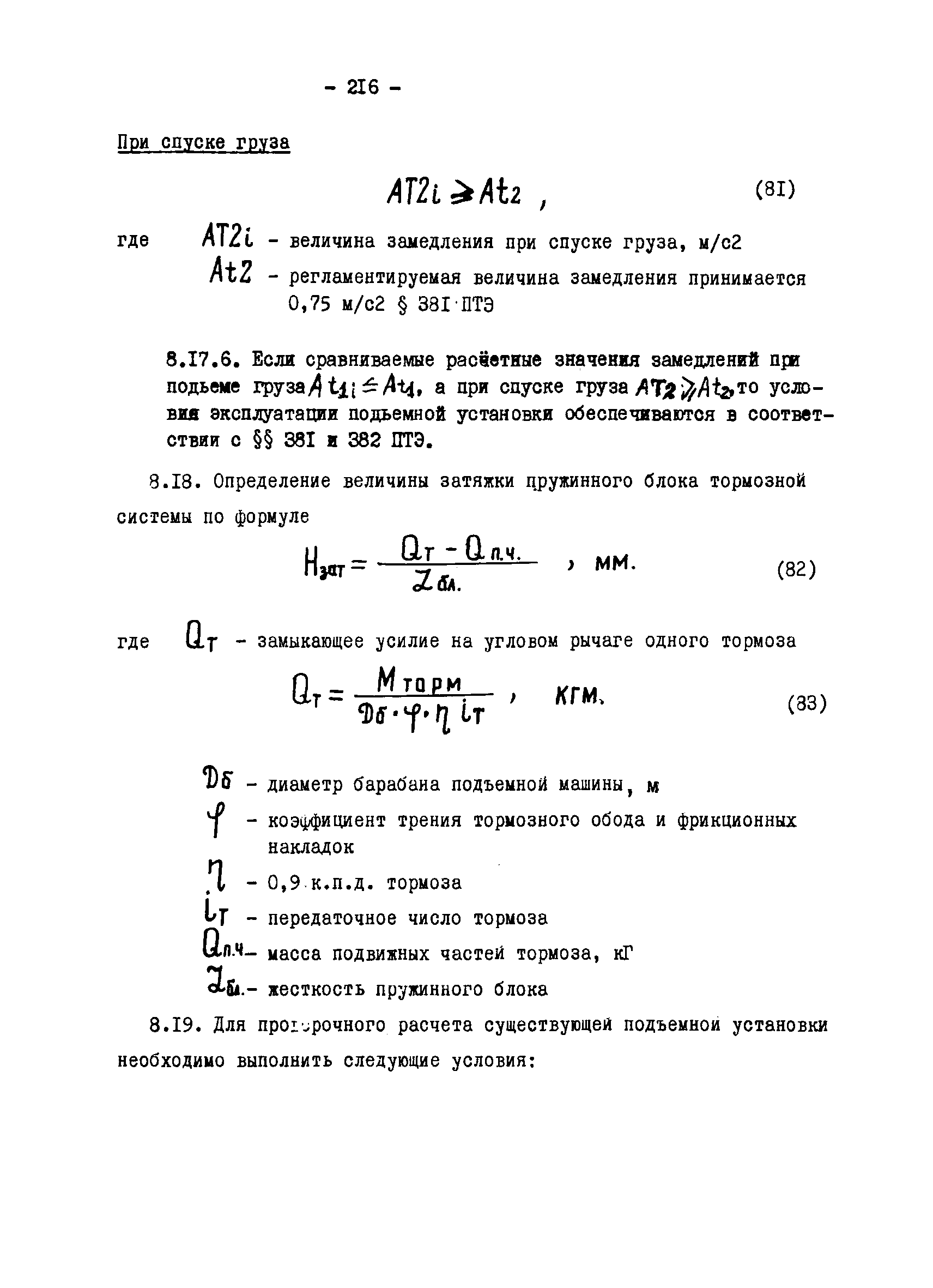 ОНТП 1-79/Минуглепром СССР