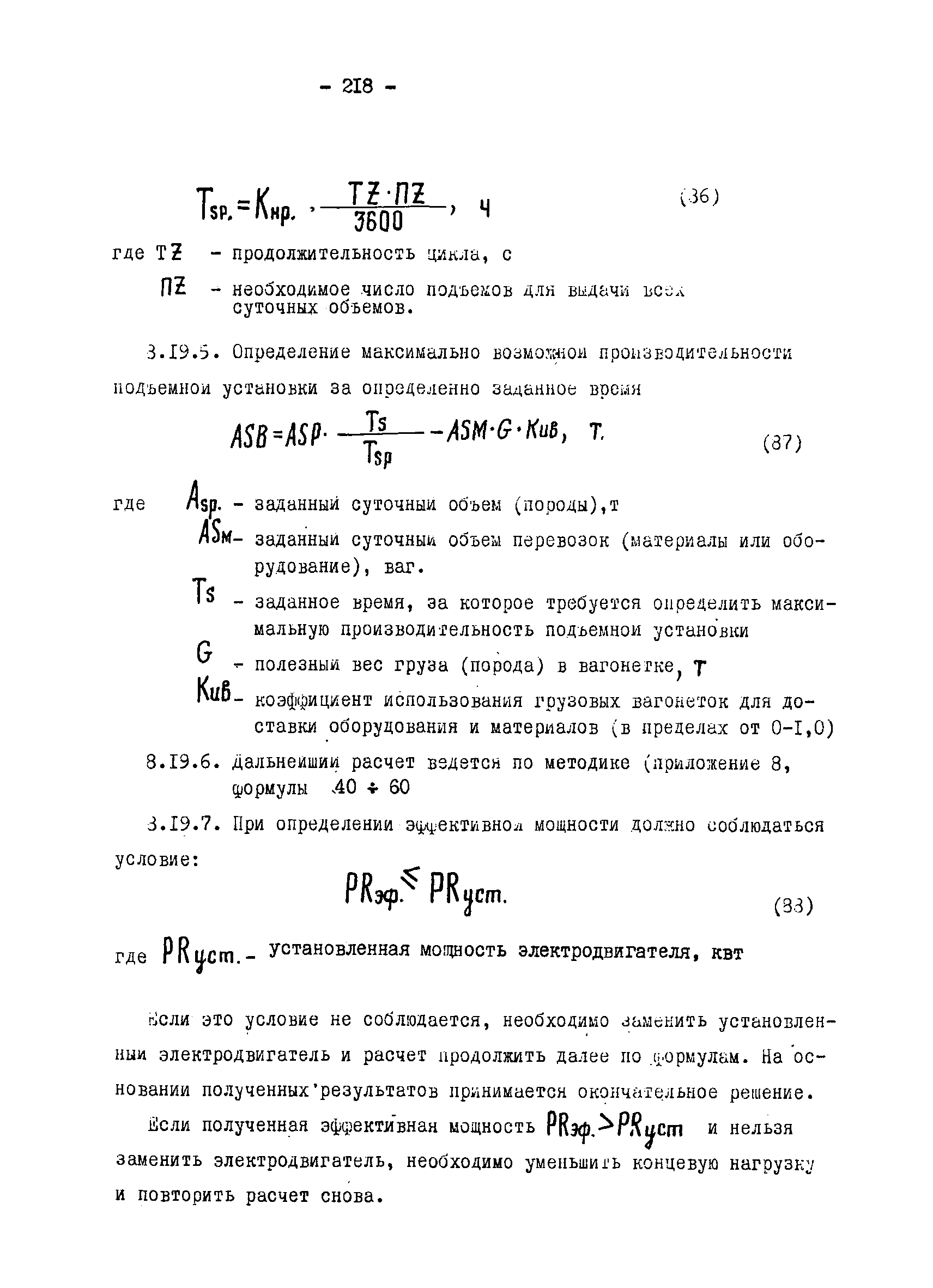 ОНТП 1-79/Минуглепром СССР