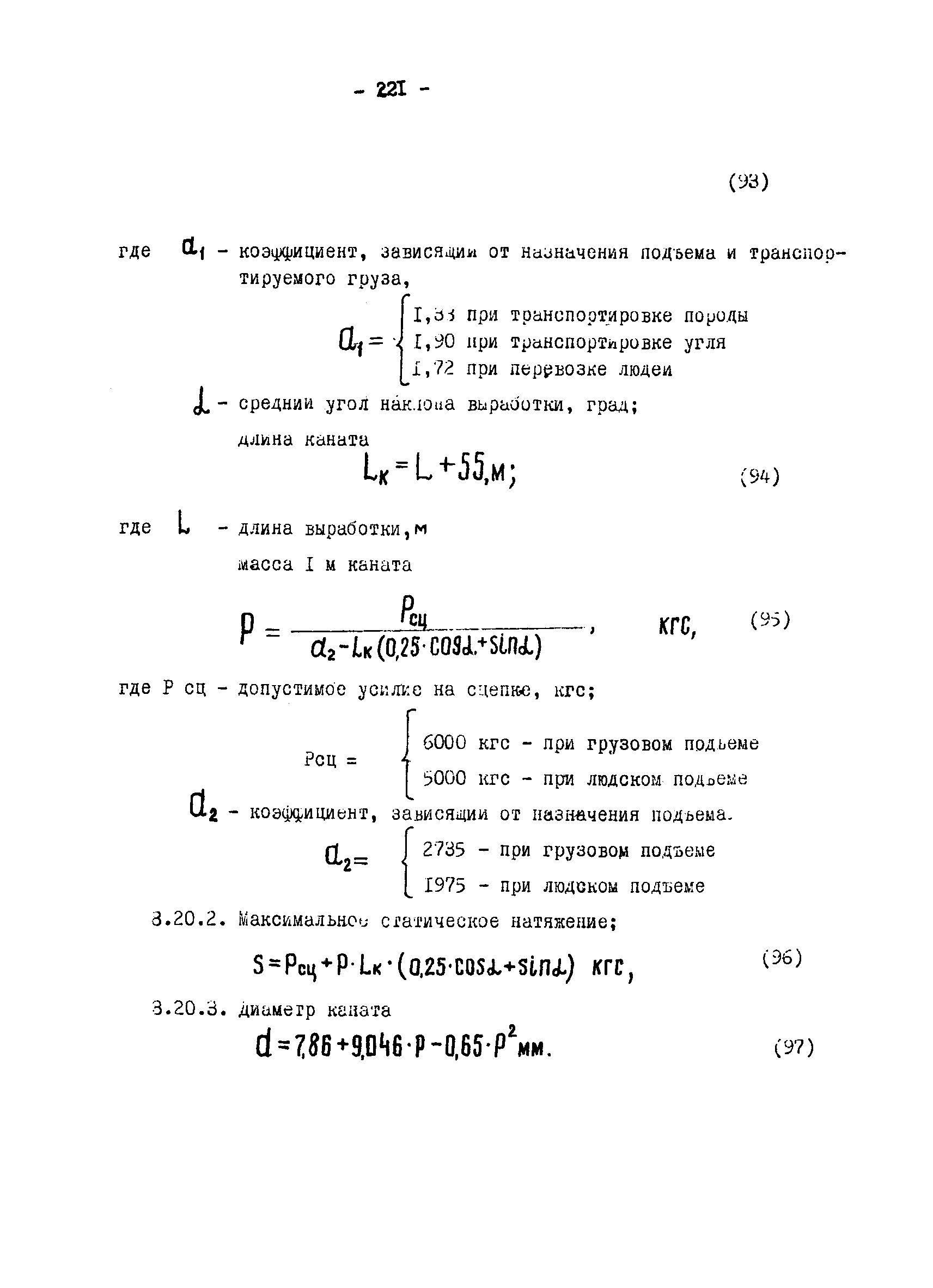 ОНТП 1-79/Минуглепром СССР