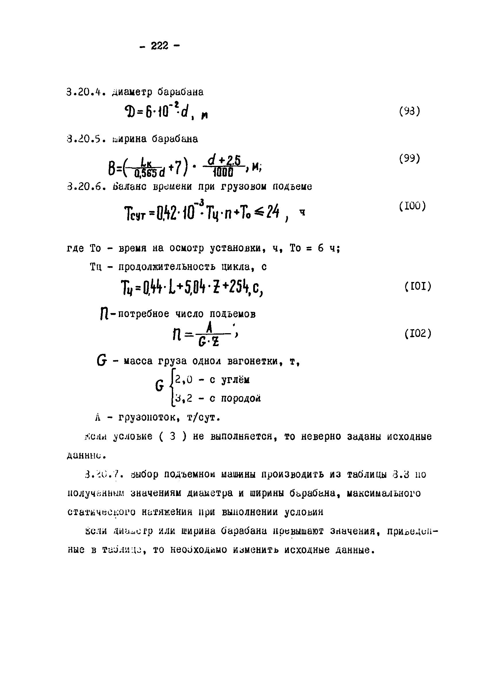 ОНТП 1-79/Минуглепром СССР