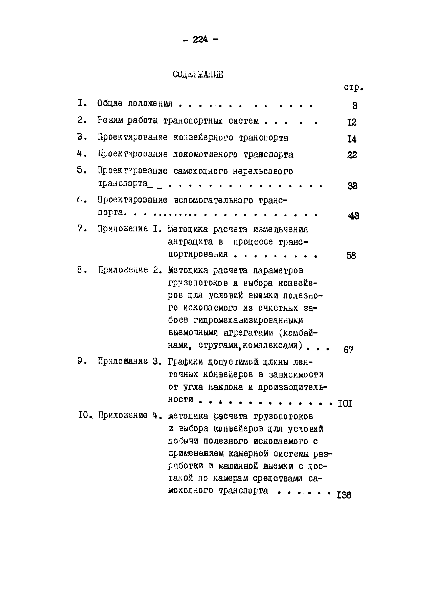 ОНТП 1-79/Минуглепром СССР