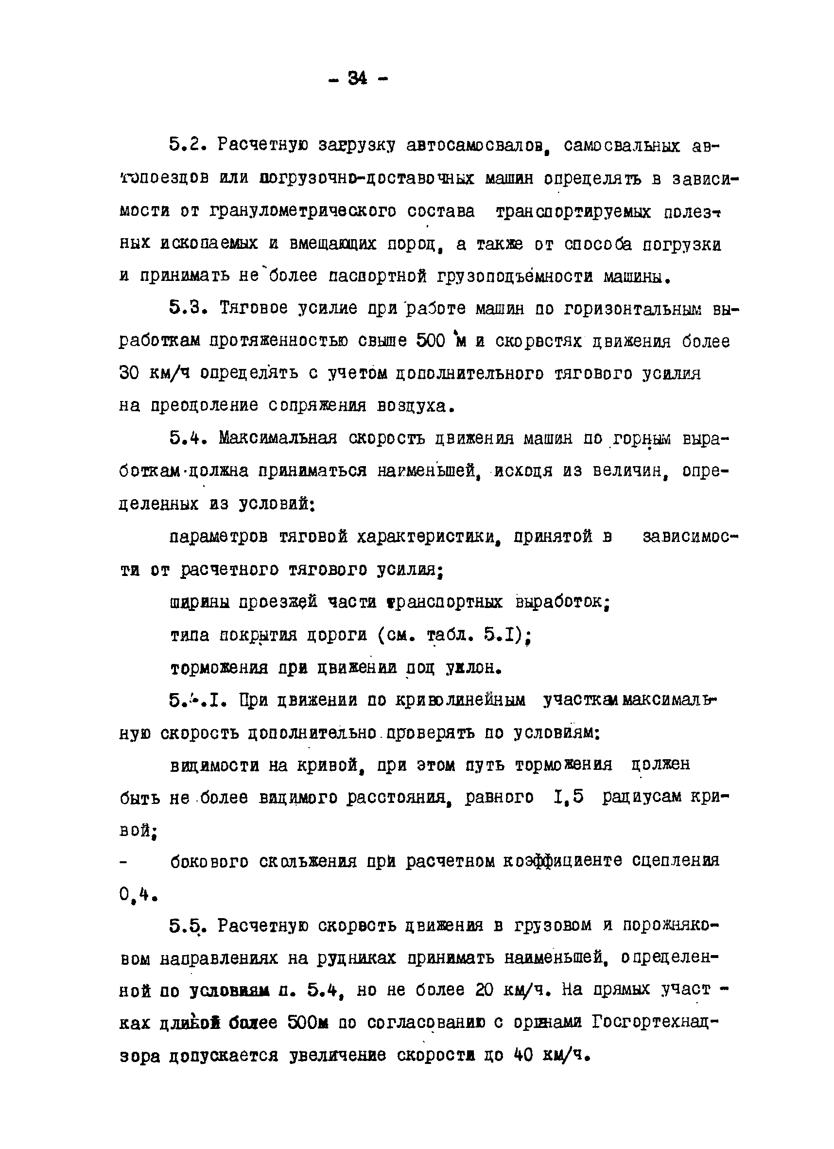 ОНТП 1-79/Минуглепром СССР