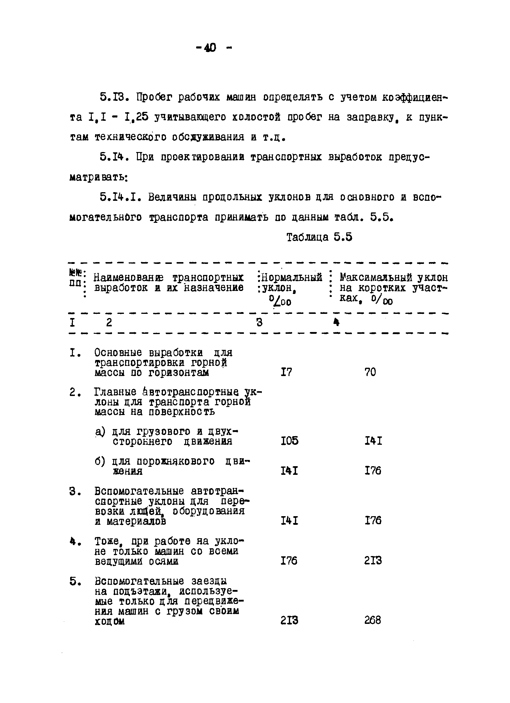 ОНТП 1-79/Минуглепром СССР