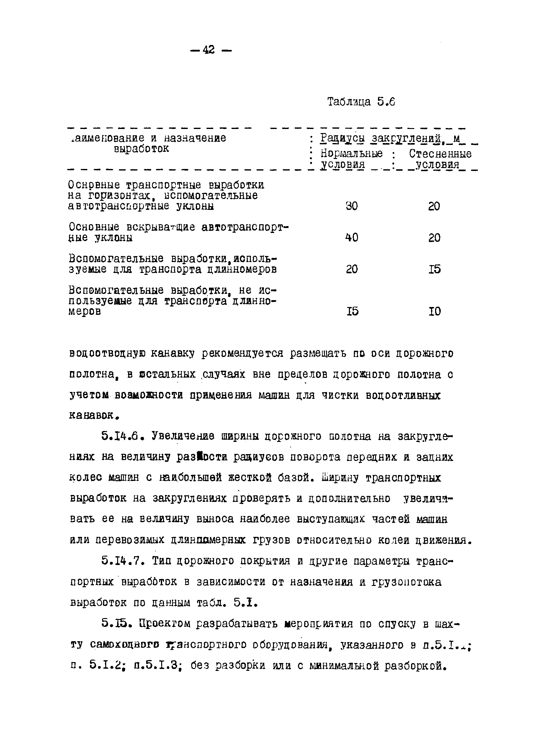 ОНТП 1-79/Минуглепром СССР