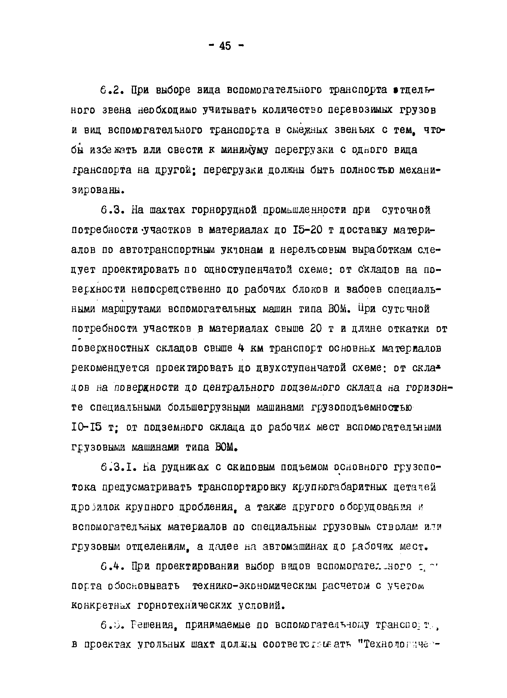 Скачать ОНТП 1-79/Минуглепром СССР Общесоюзные нормы технологического  проектирования подземного транспорта горнодобывающих предприятий