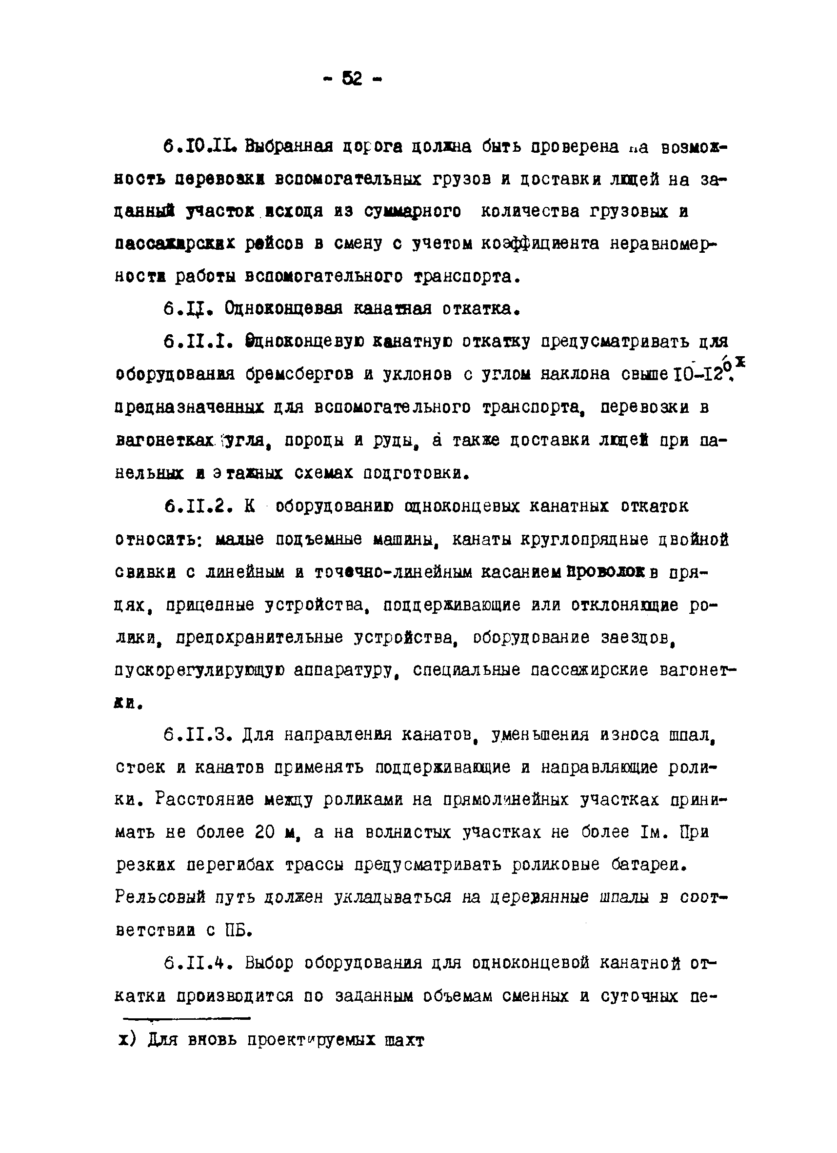 ОНТП 1-79/Минуглепром СССР