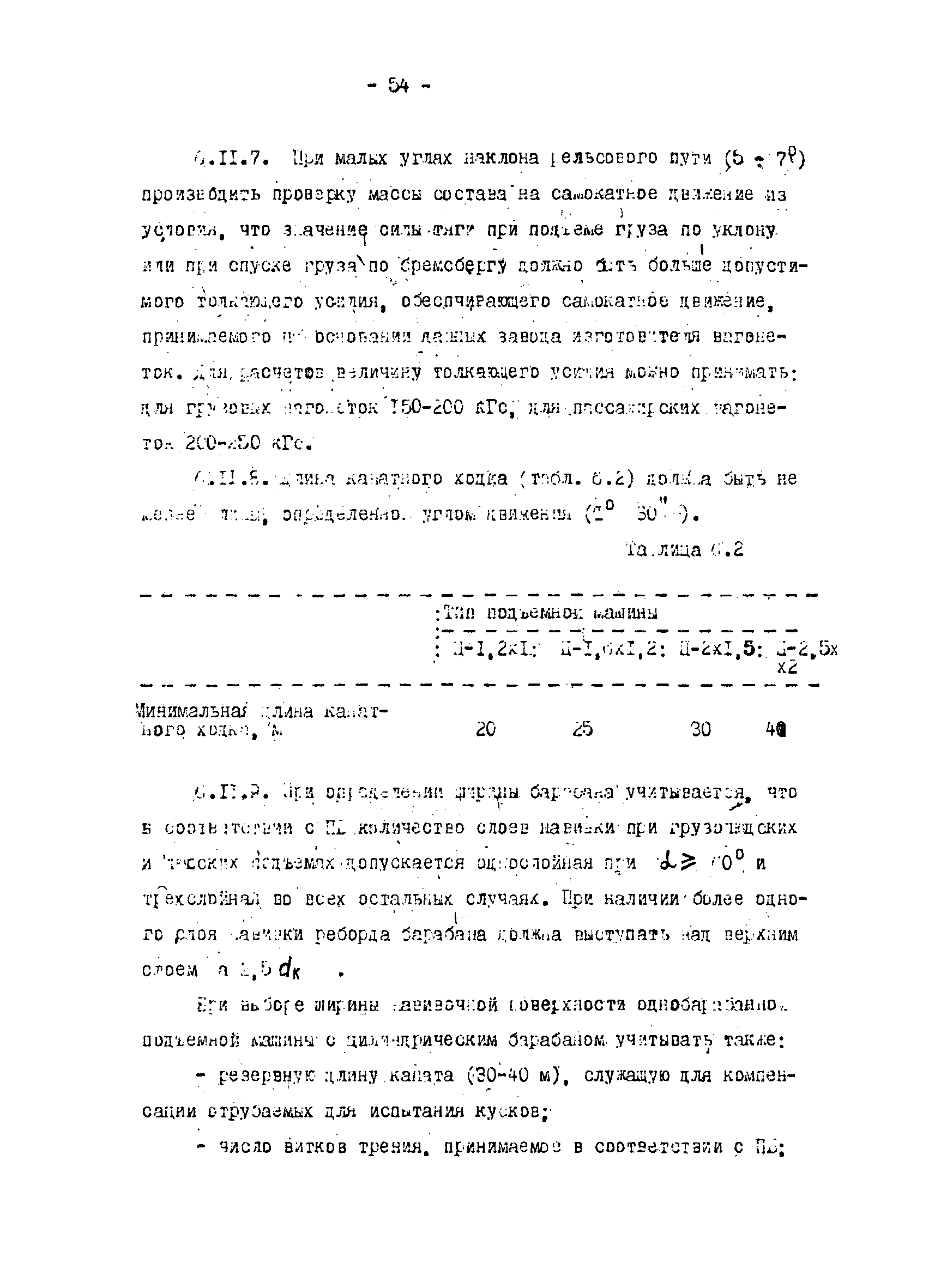 ОНТП 1-79/Минуглепром СССР