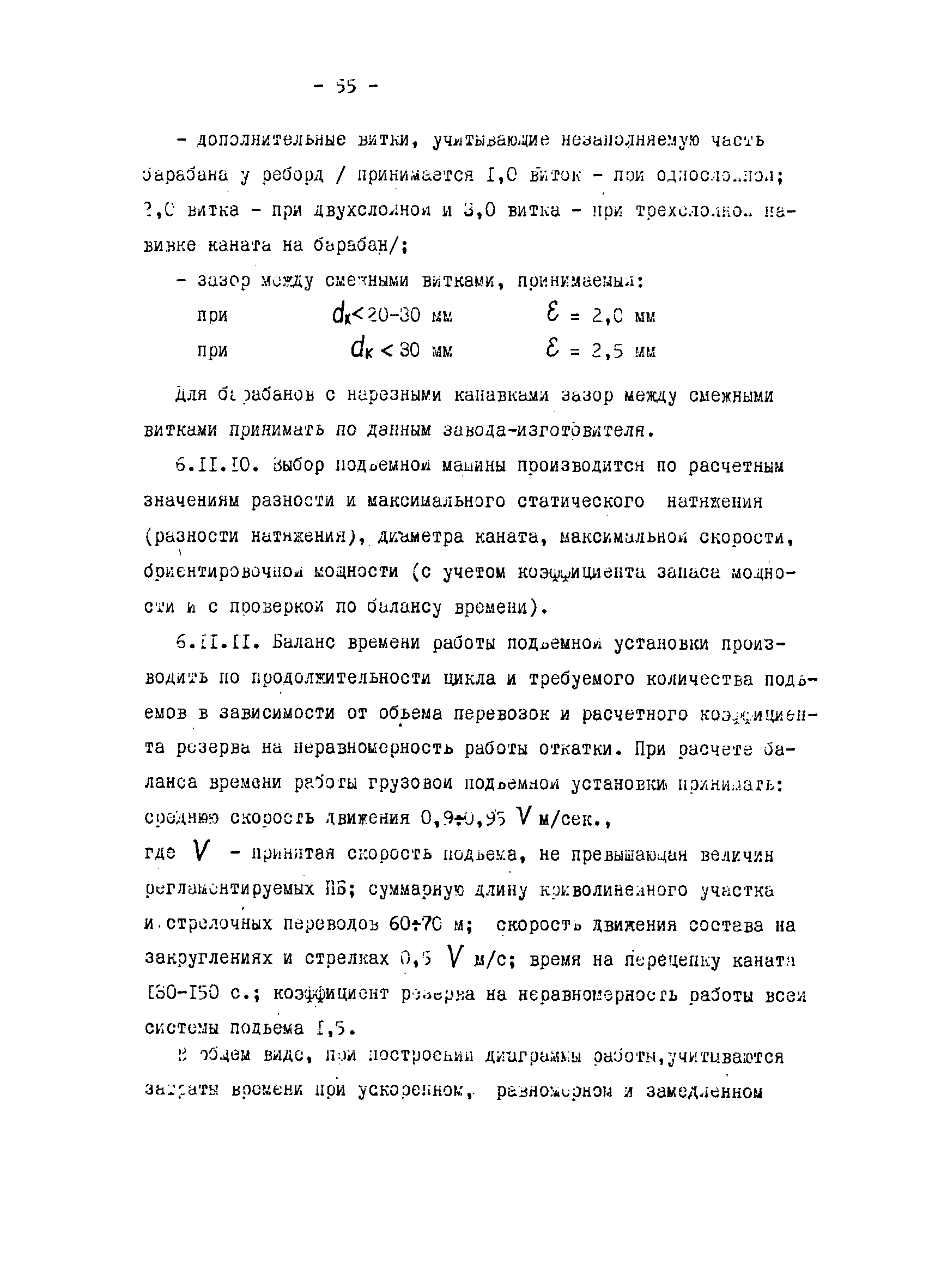 ОНТП 1-79/Минуглепром СССР