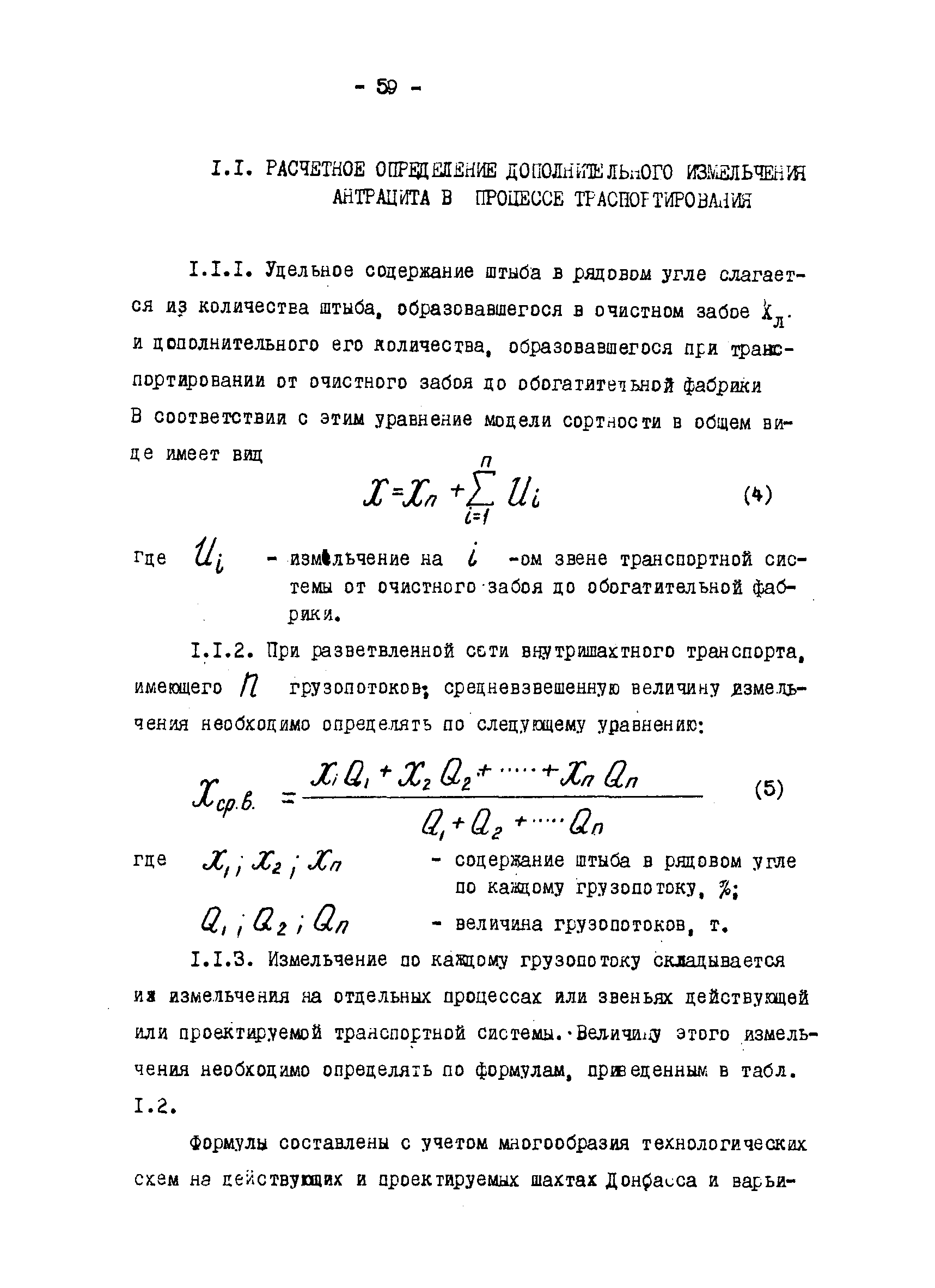 ОНТП 1-79/Минуглепром СССР