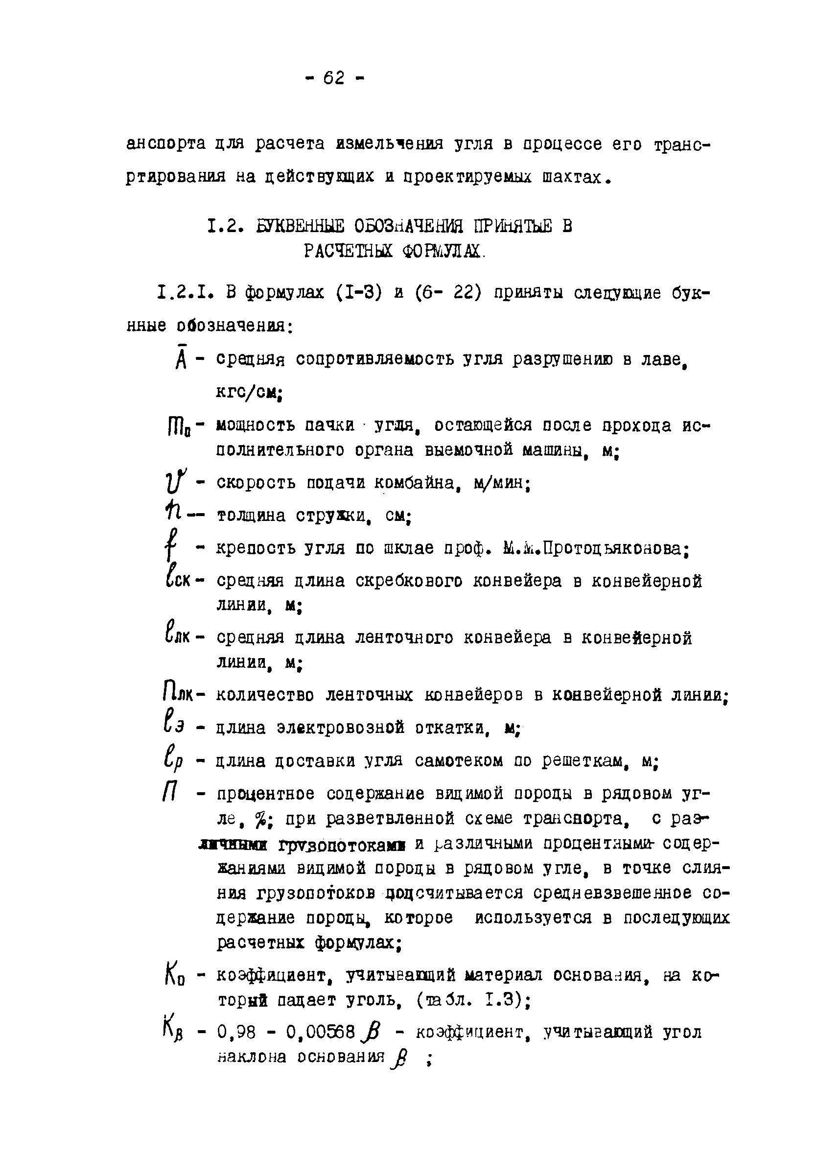 ОНТП 1-79/Минуглепром СССР