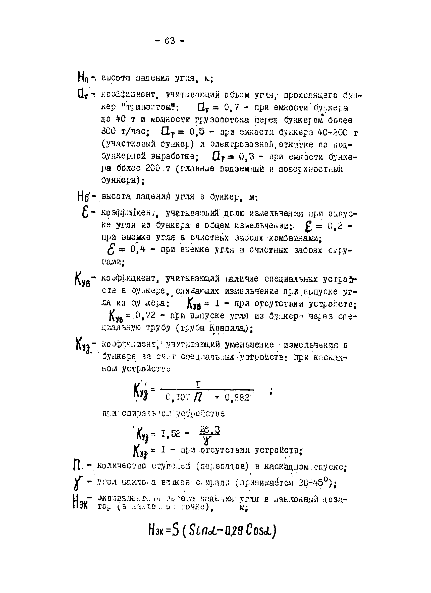 ОНТП 1-79/Минуглепром СССР