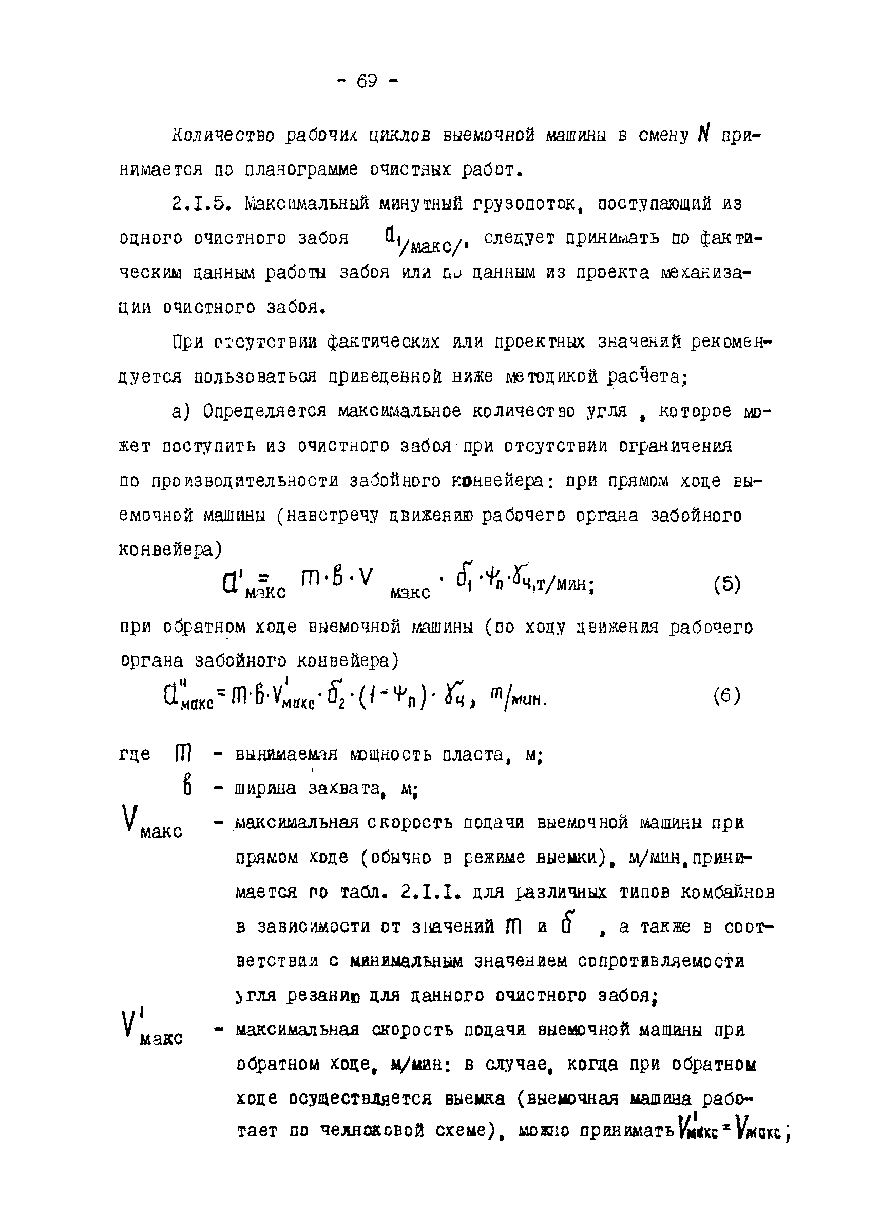 ОНТП 1-79/Минуглепром СССР