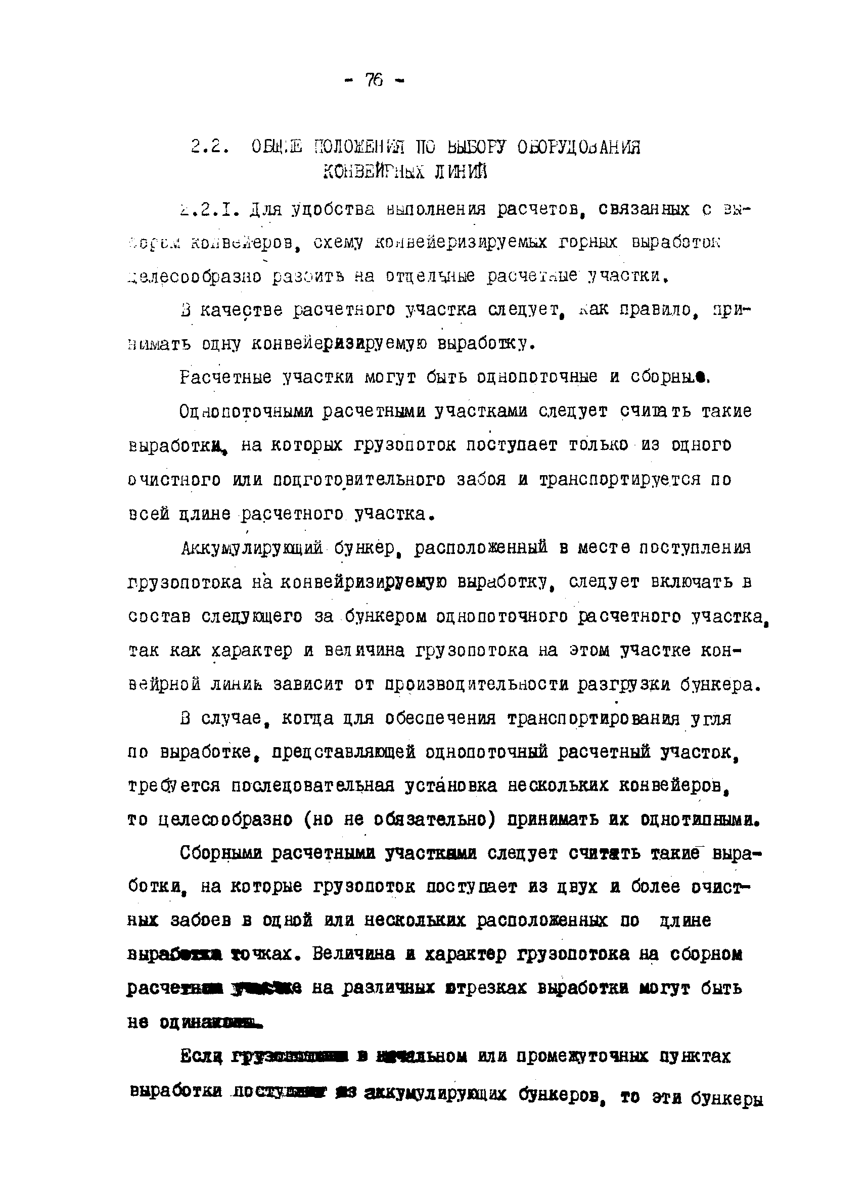 ОНТП 1-79/Минуглепром СССР