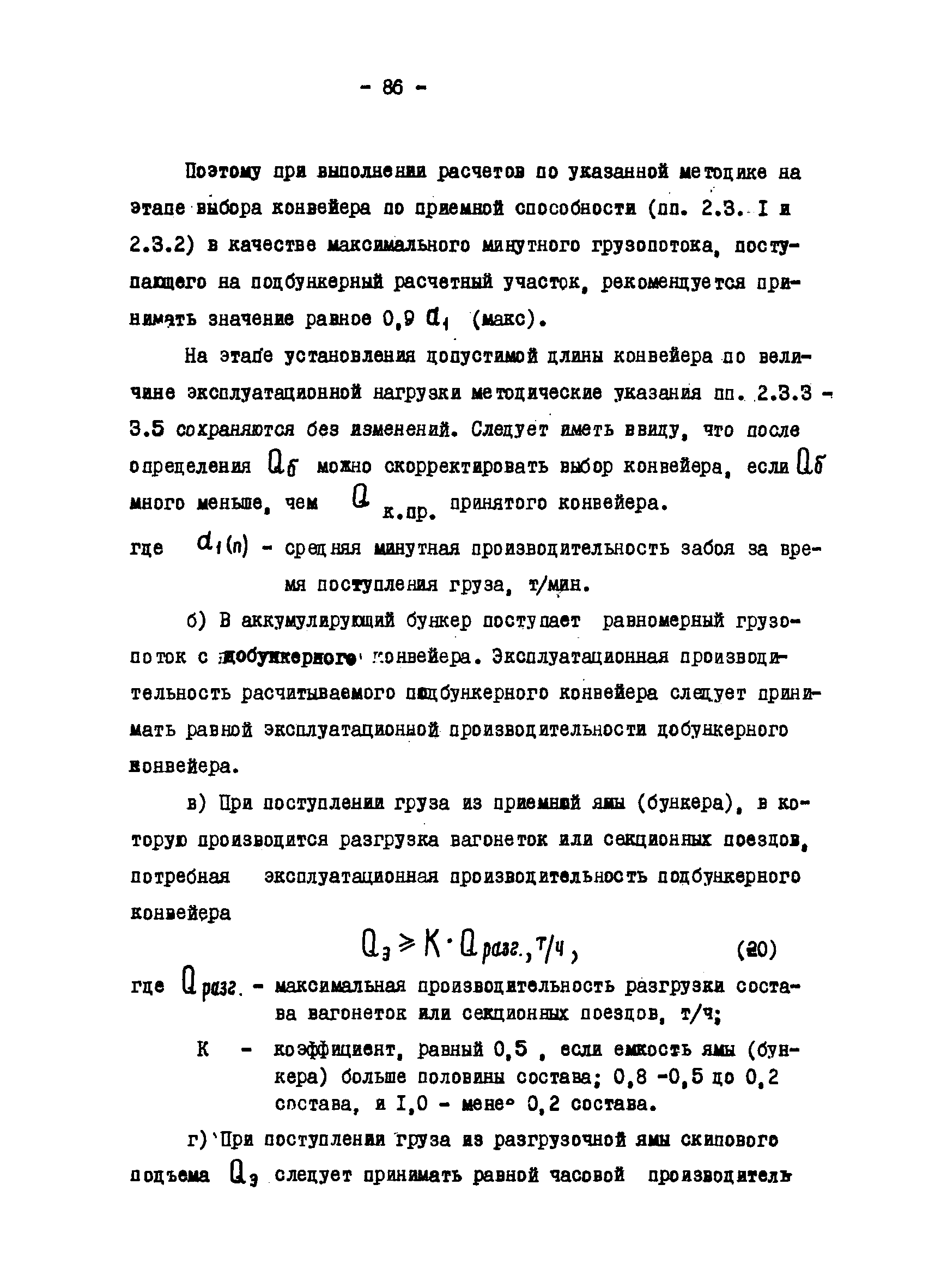 ОНТП 1-79/Минуглепром СССР