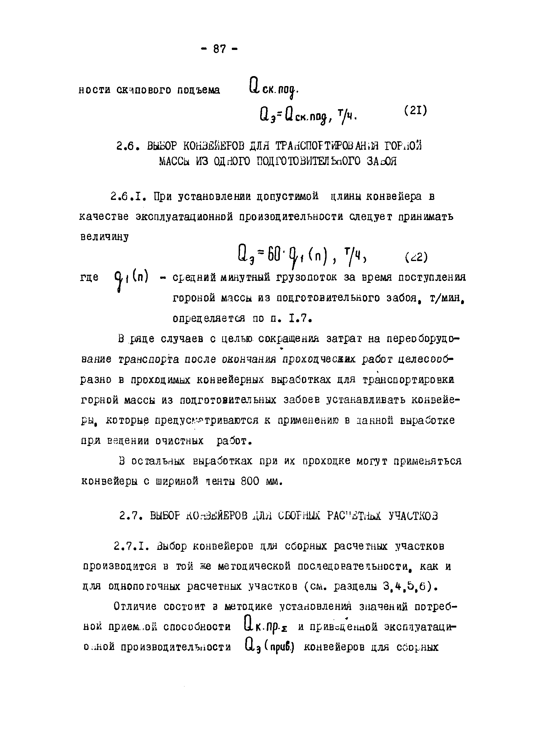 ОНТП 1-79/Минуглепром СССР