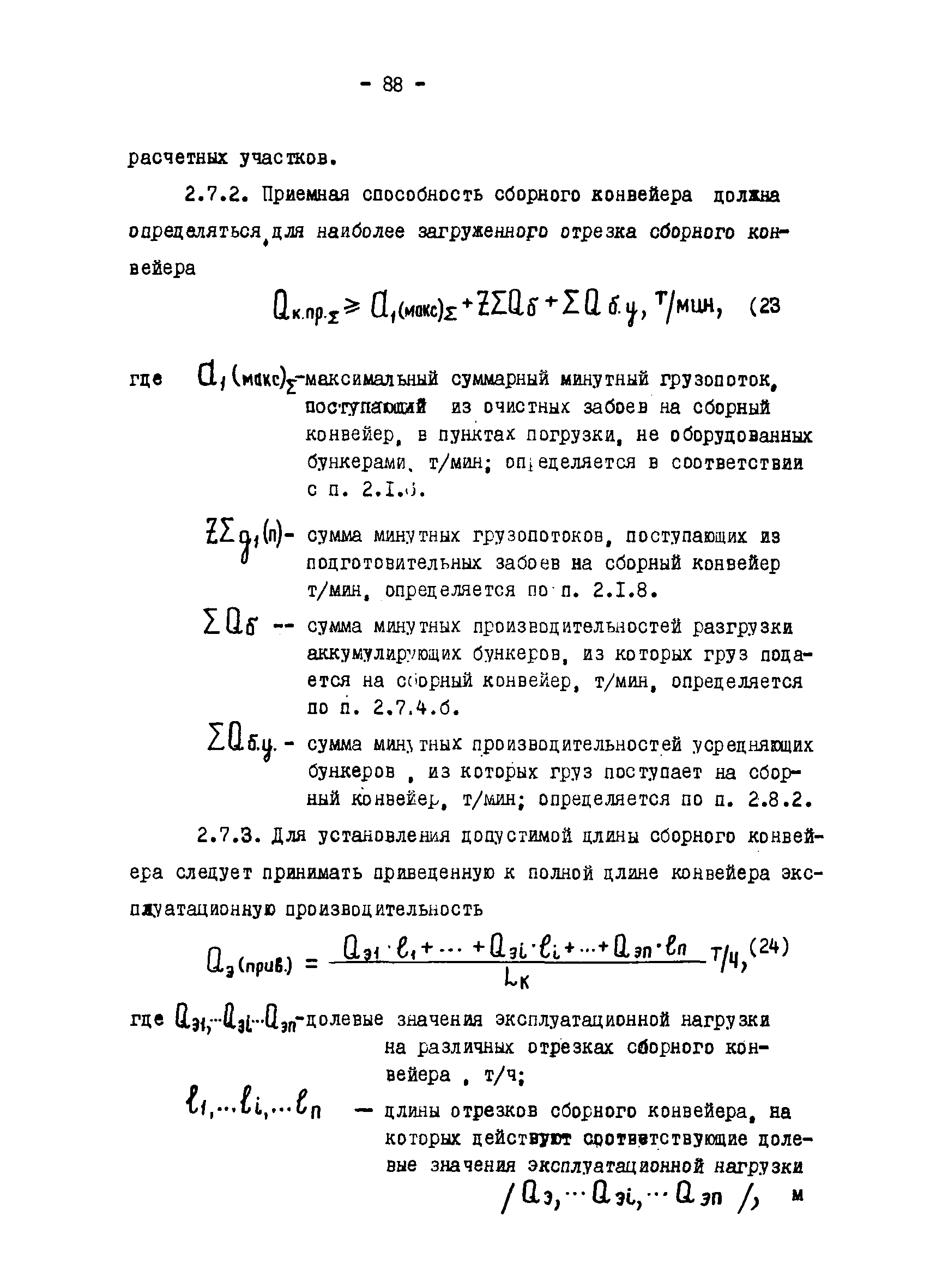 ОНТП 1-79/Минуглепром СССР