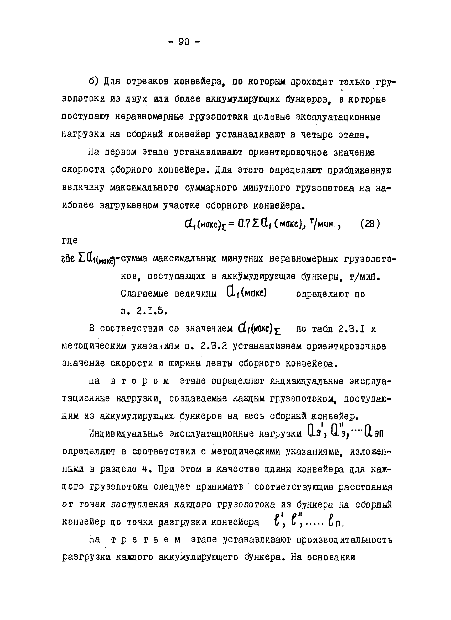 ОНТП 1-79/Минуглепром СССР