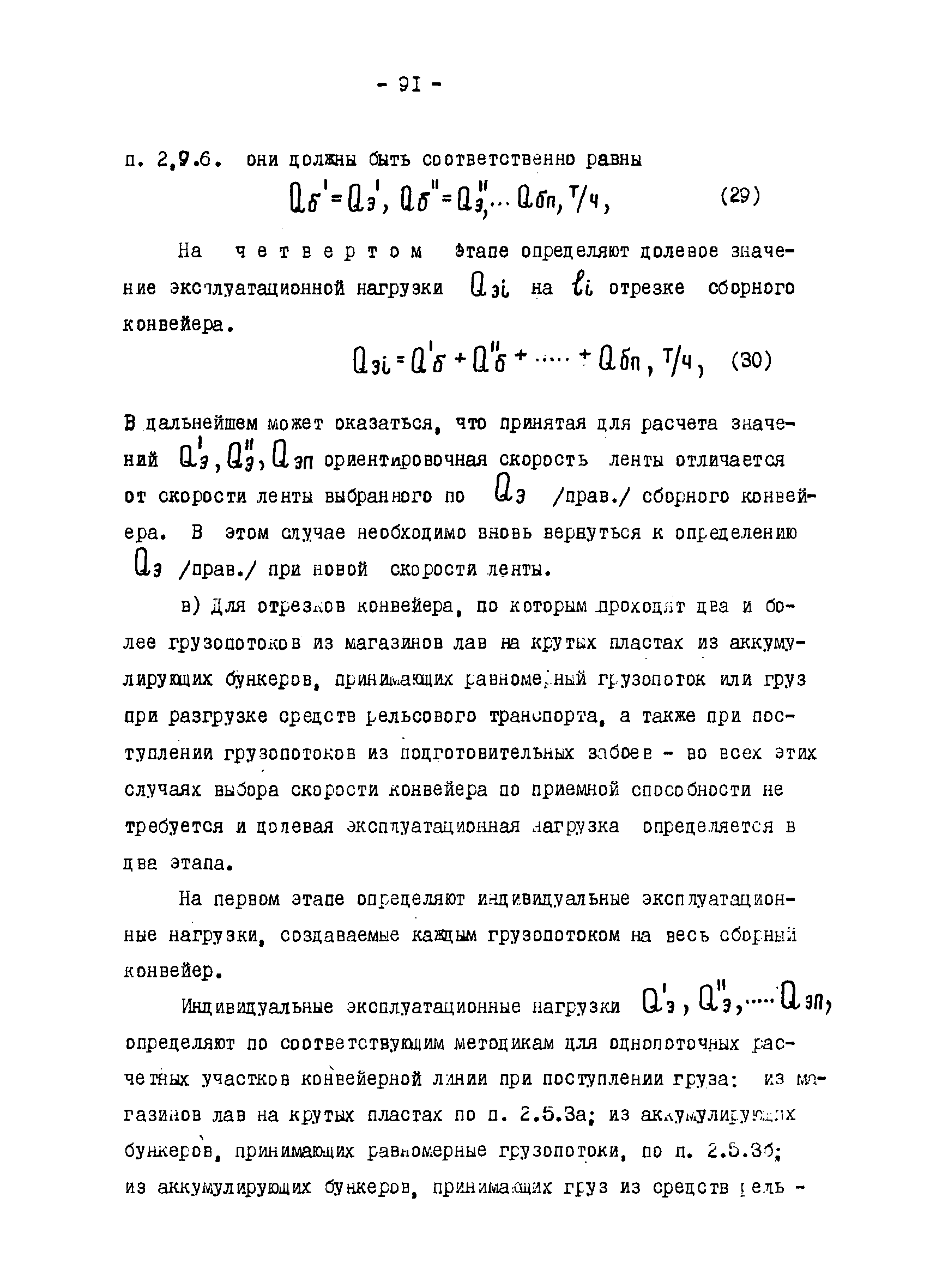 ОНТП 1-79/Минуглепром СССР