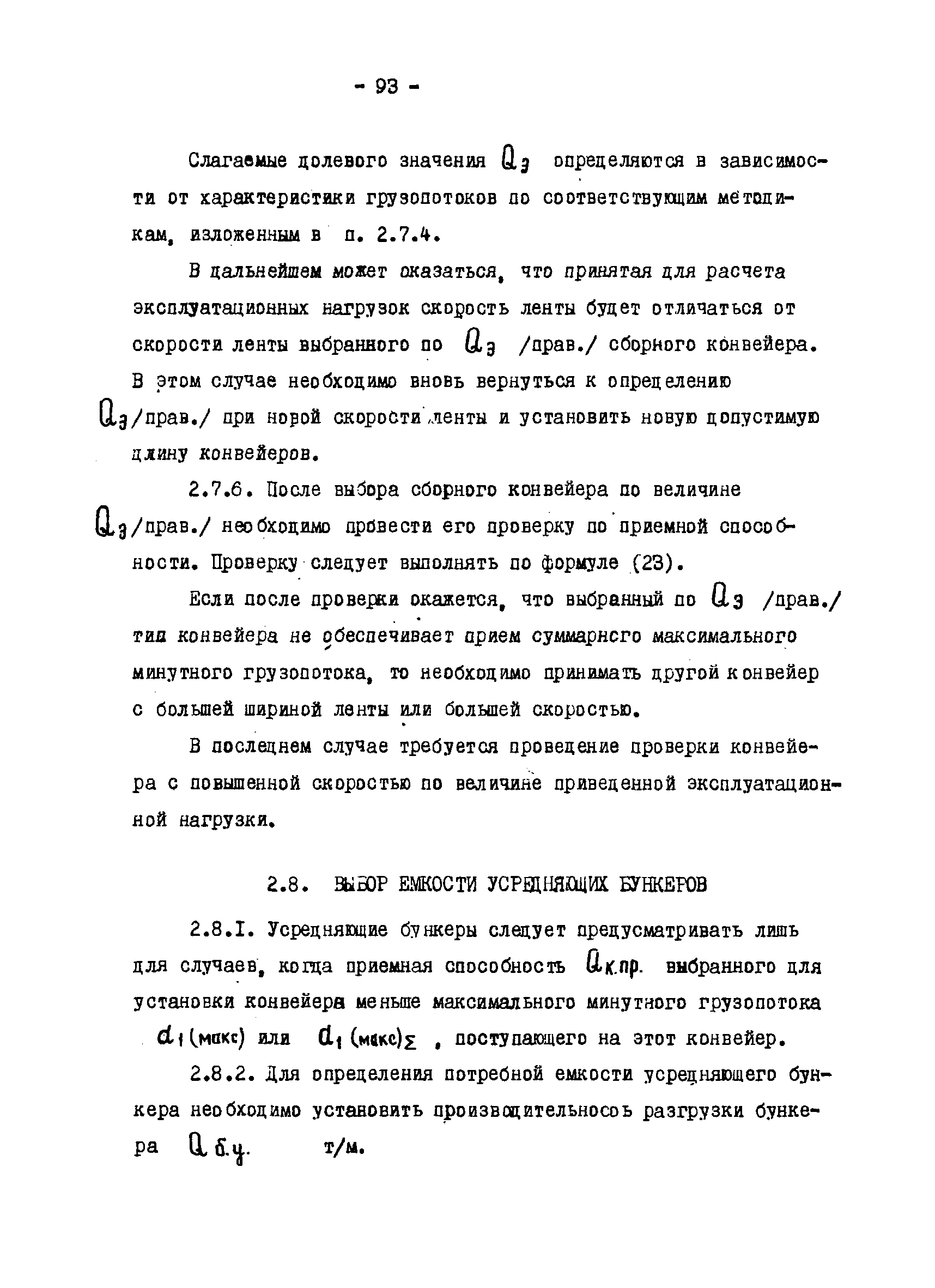 ОНТП 1-79/Минуглепром СССР