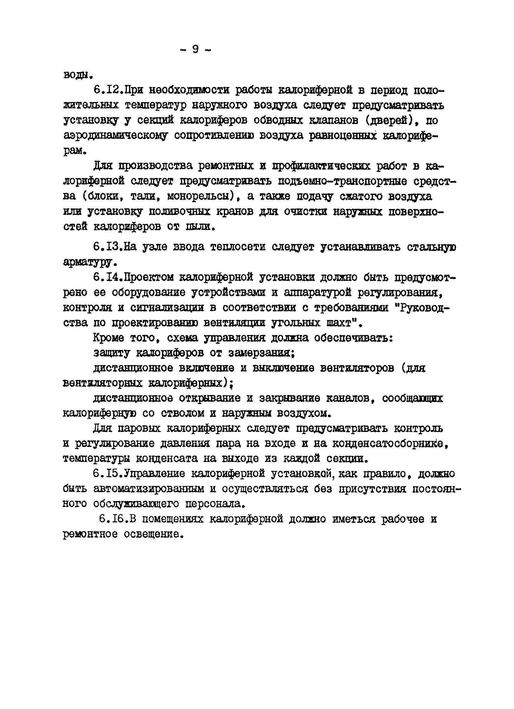 ВНТП 32-83