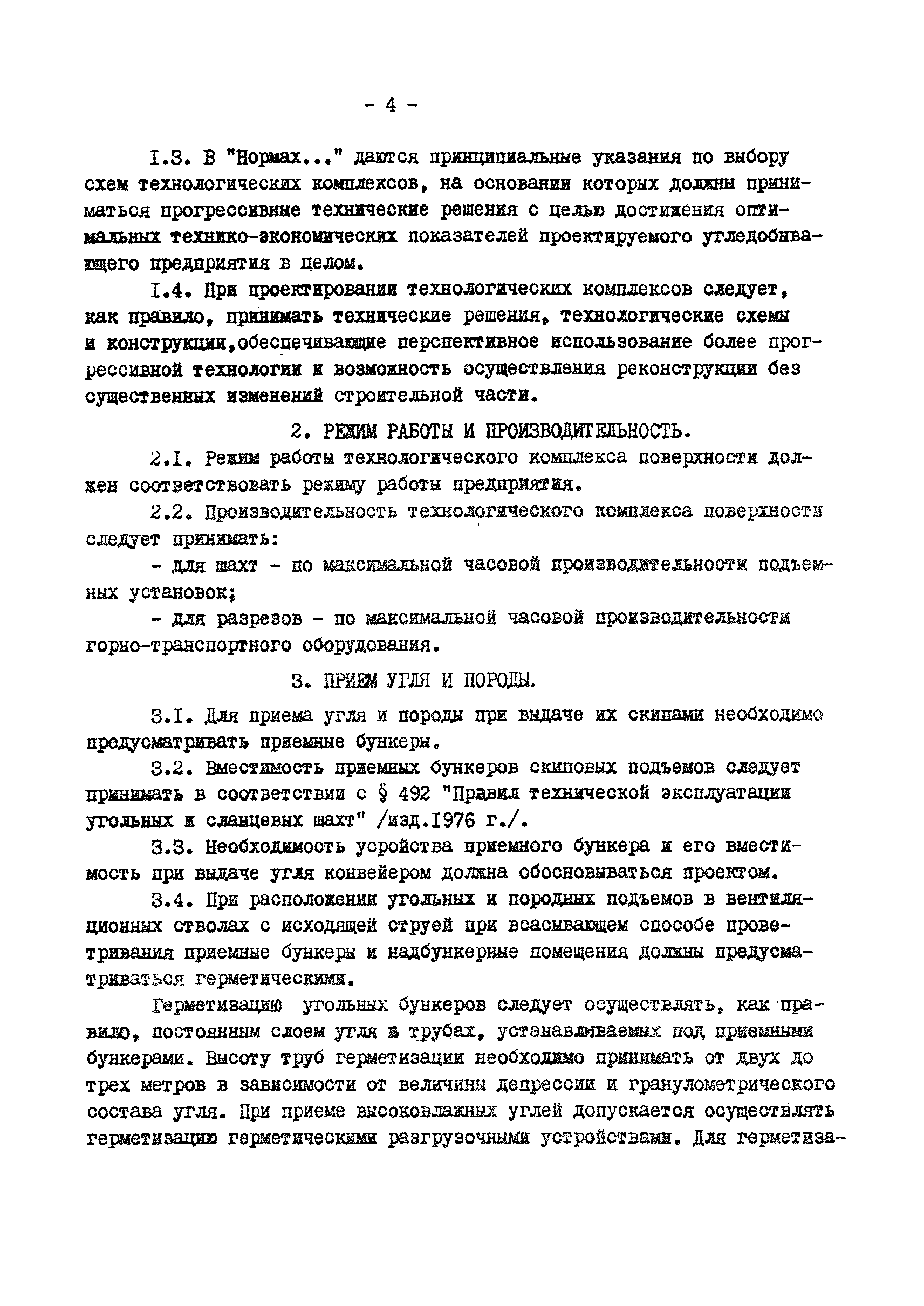 ВНТП 28-83
