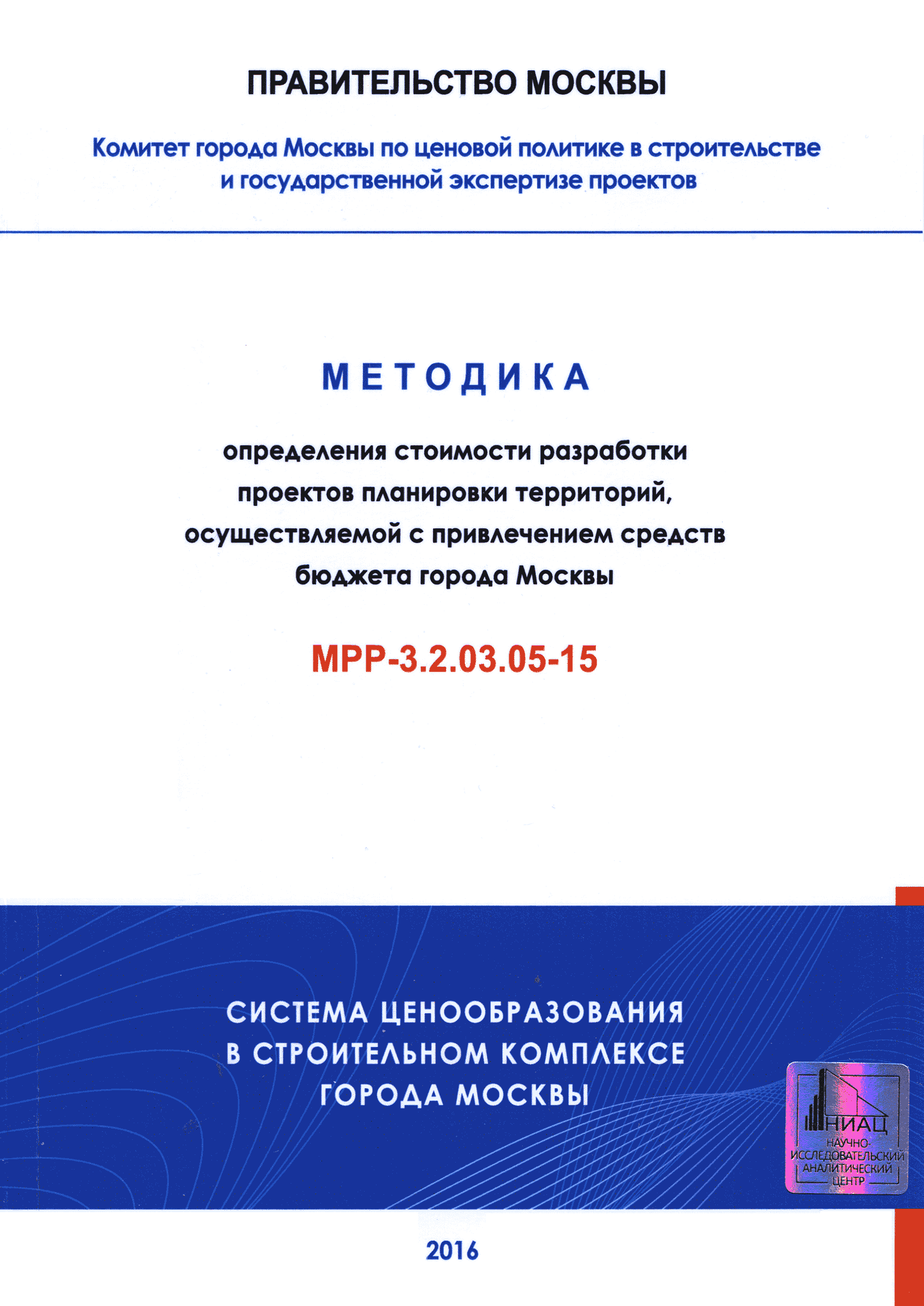 МРР 3.2.03.05-15