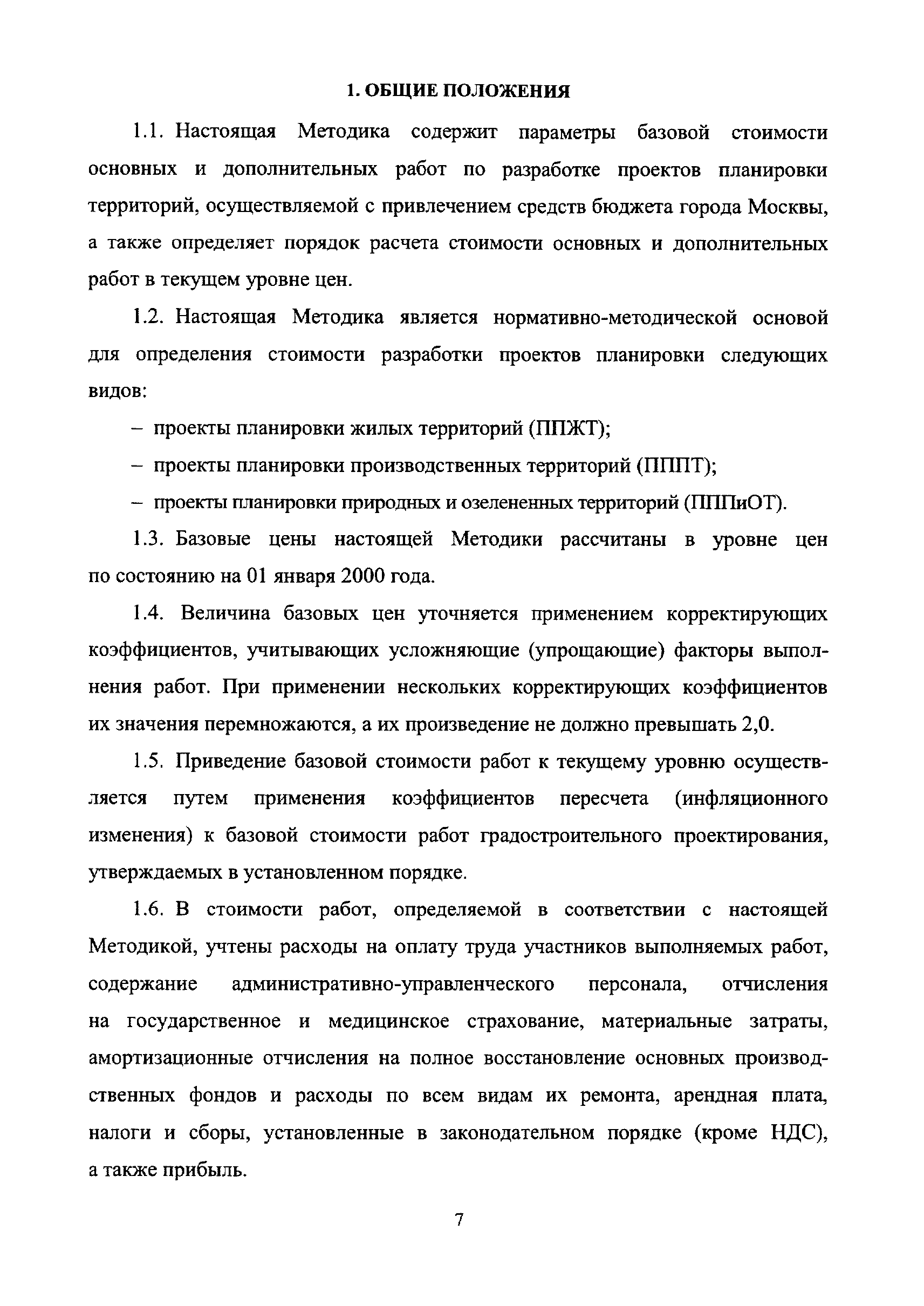 МРР 3.2.03.05-15