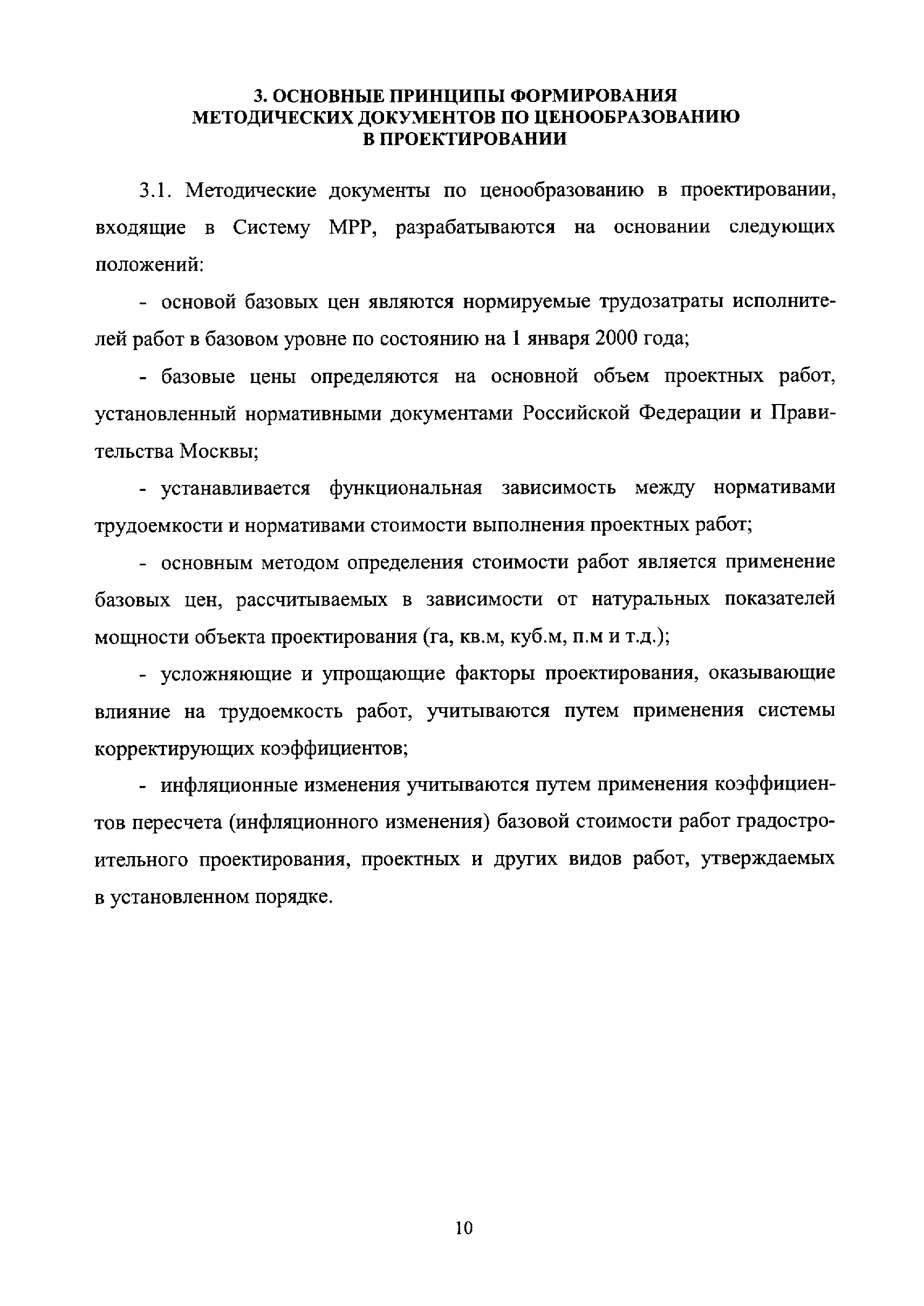 МРР 3.2.01.04-15