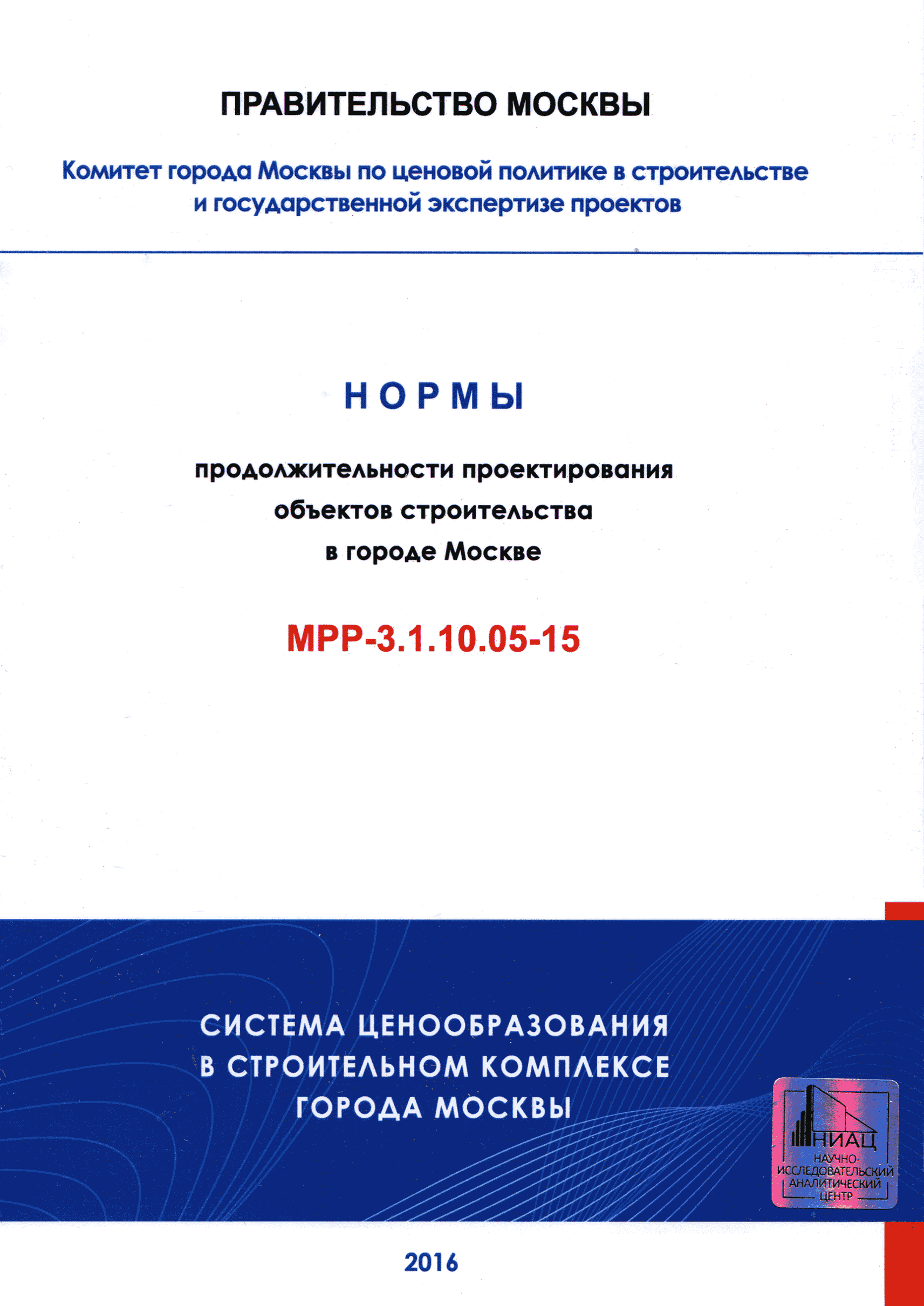 МРР 3.1.10.05-15