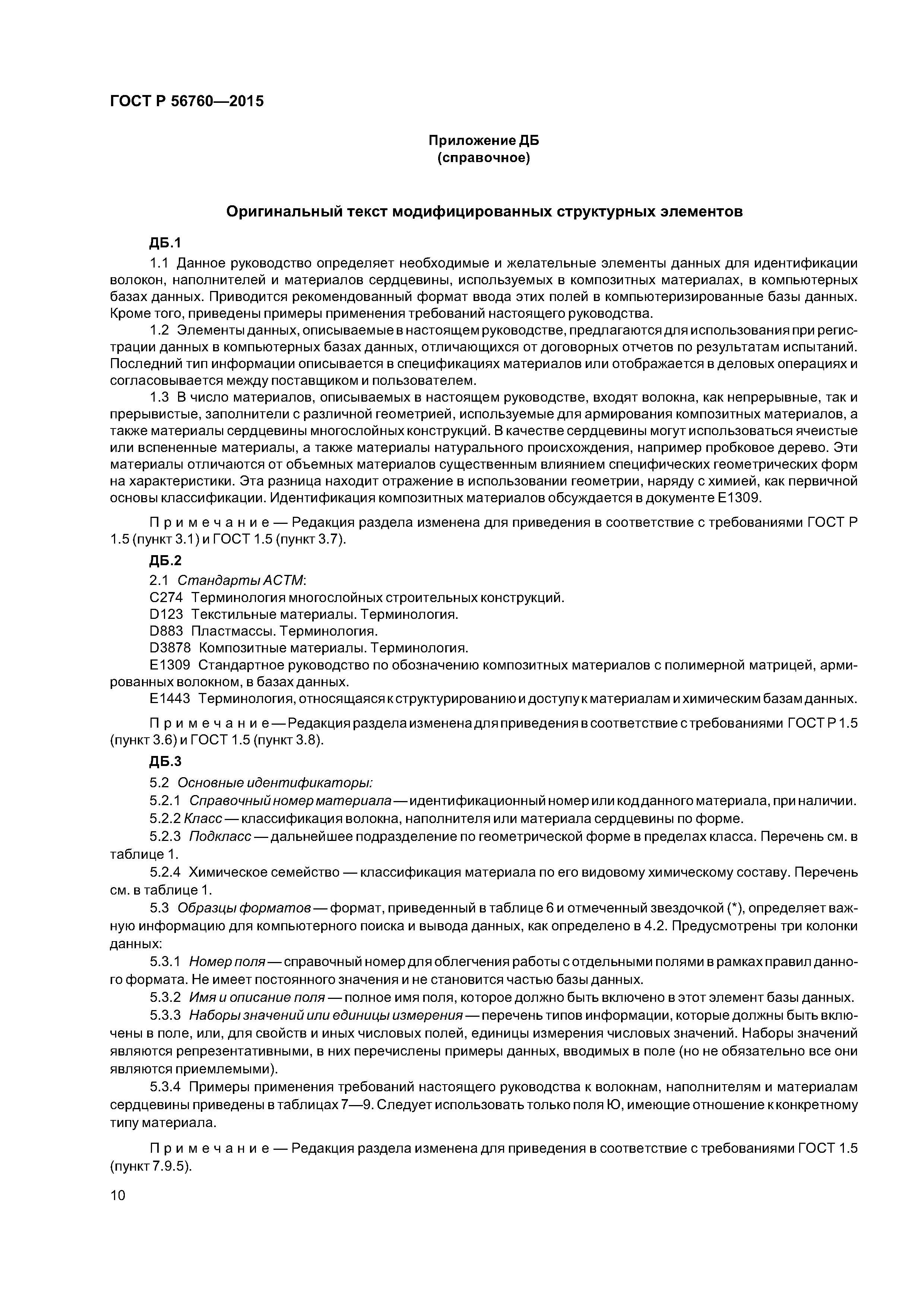 ГОСТ Р 56760-2015