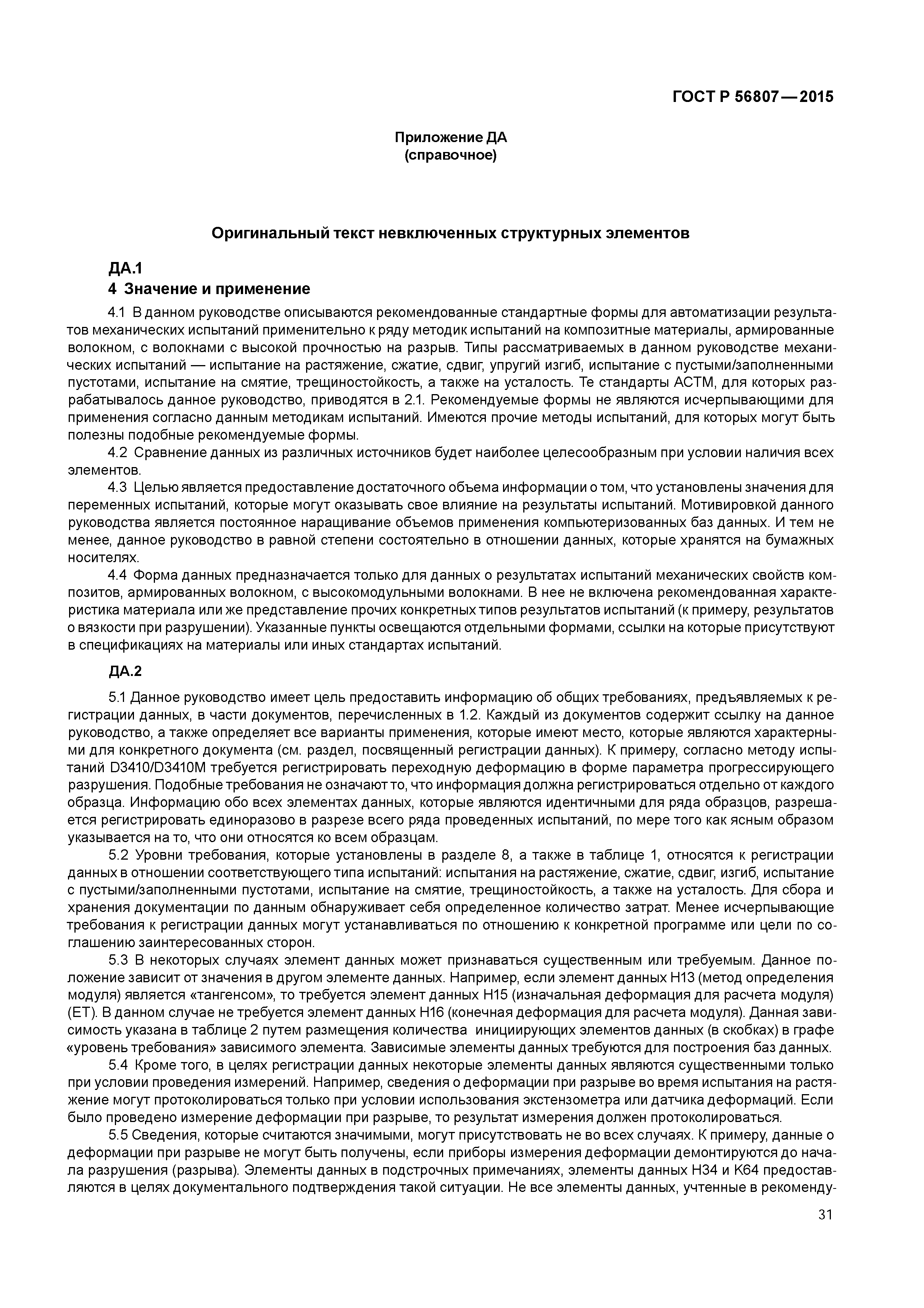 ГОСТ Р 56807-2015