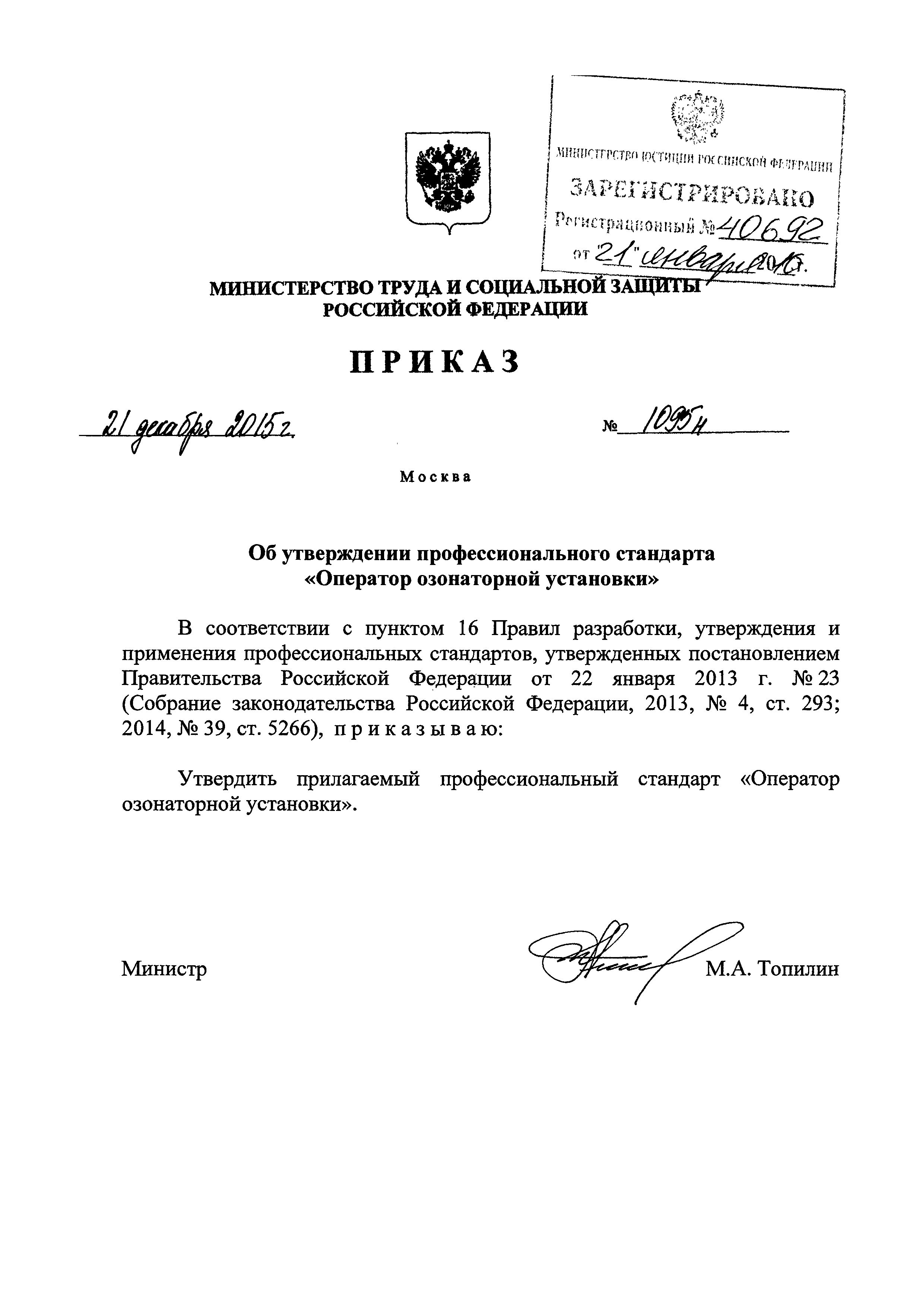 Приказ 1095н