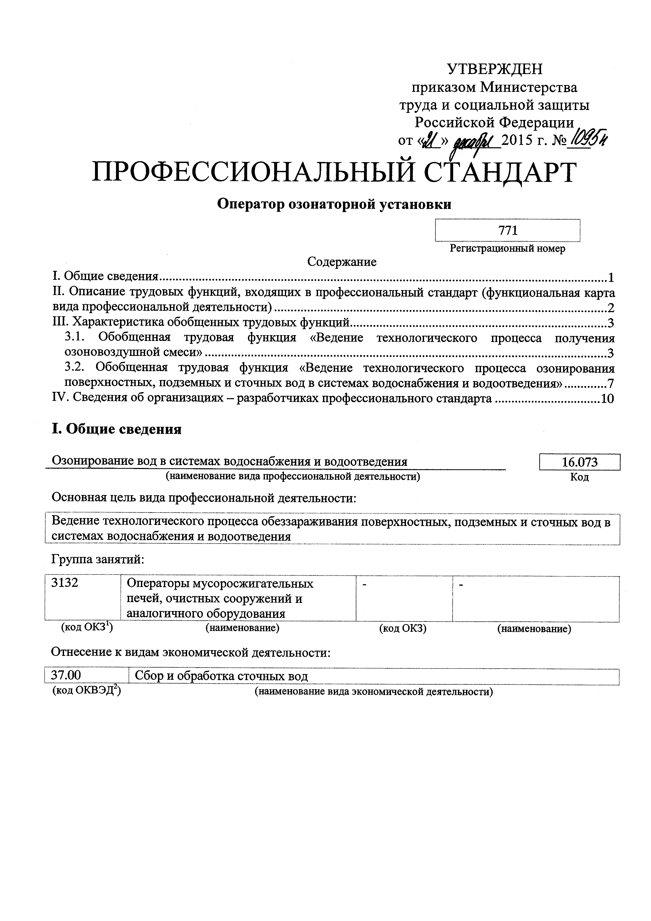 Приказ 1095н