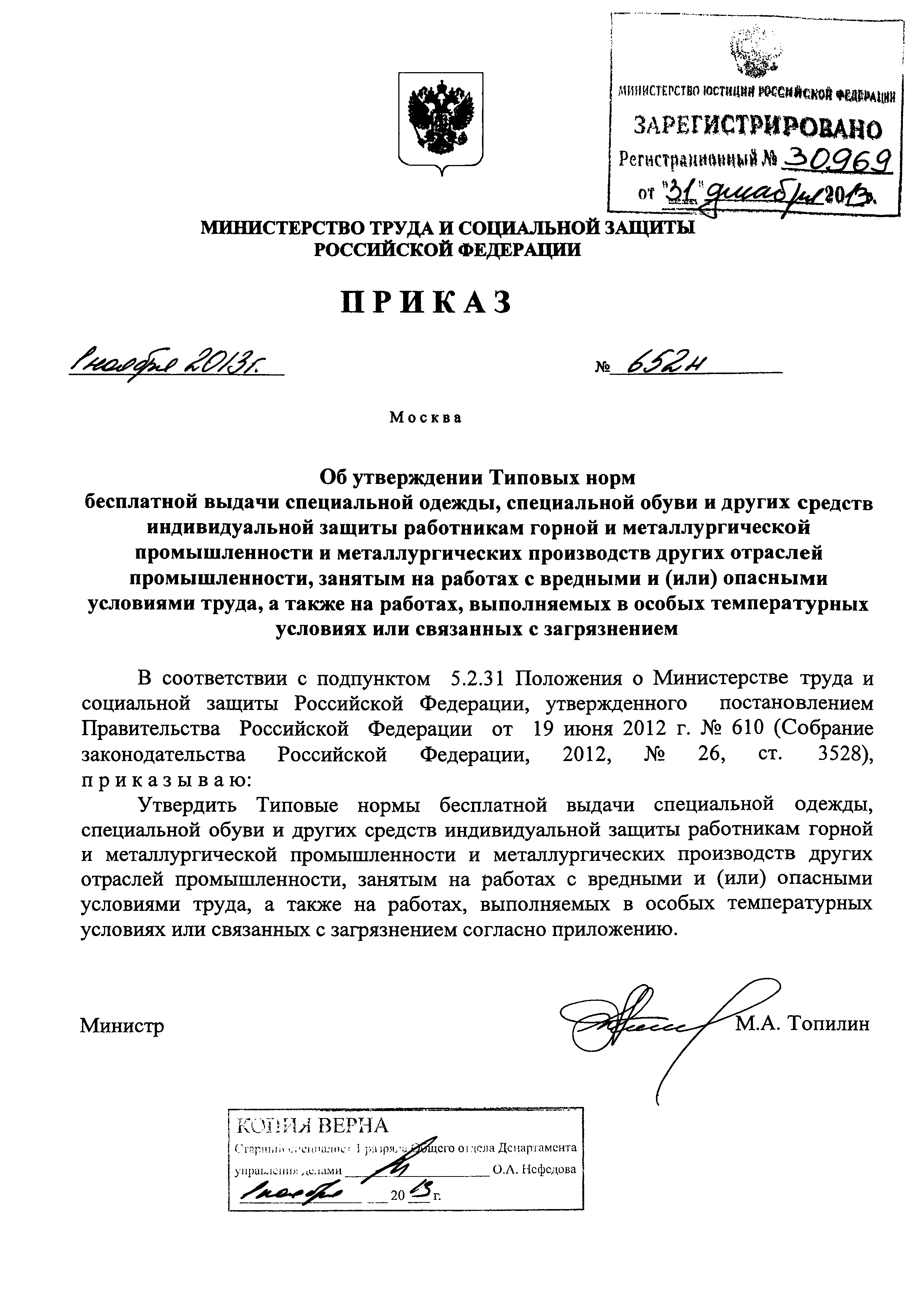 Положение о нормировании приказ. Приказ о нормировании труда. Приказ о спецодежде. Приказ об утверждении норм выдачи СИЗ. Приказ о нормах расхода топлива.