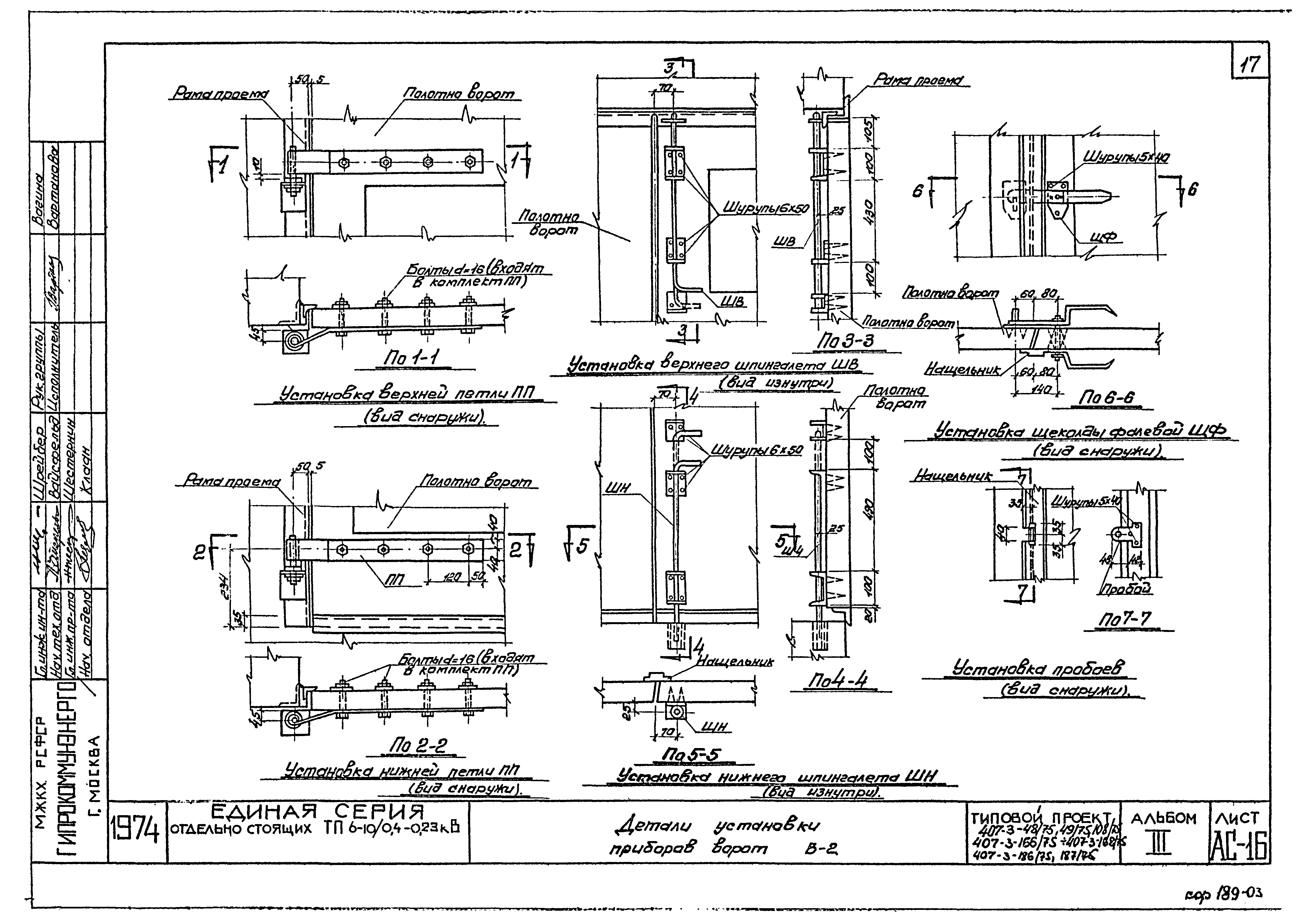 Типовой проект 407-3-48/75