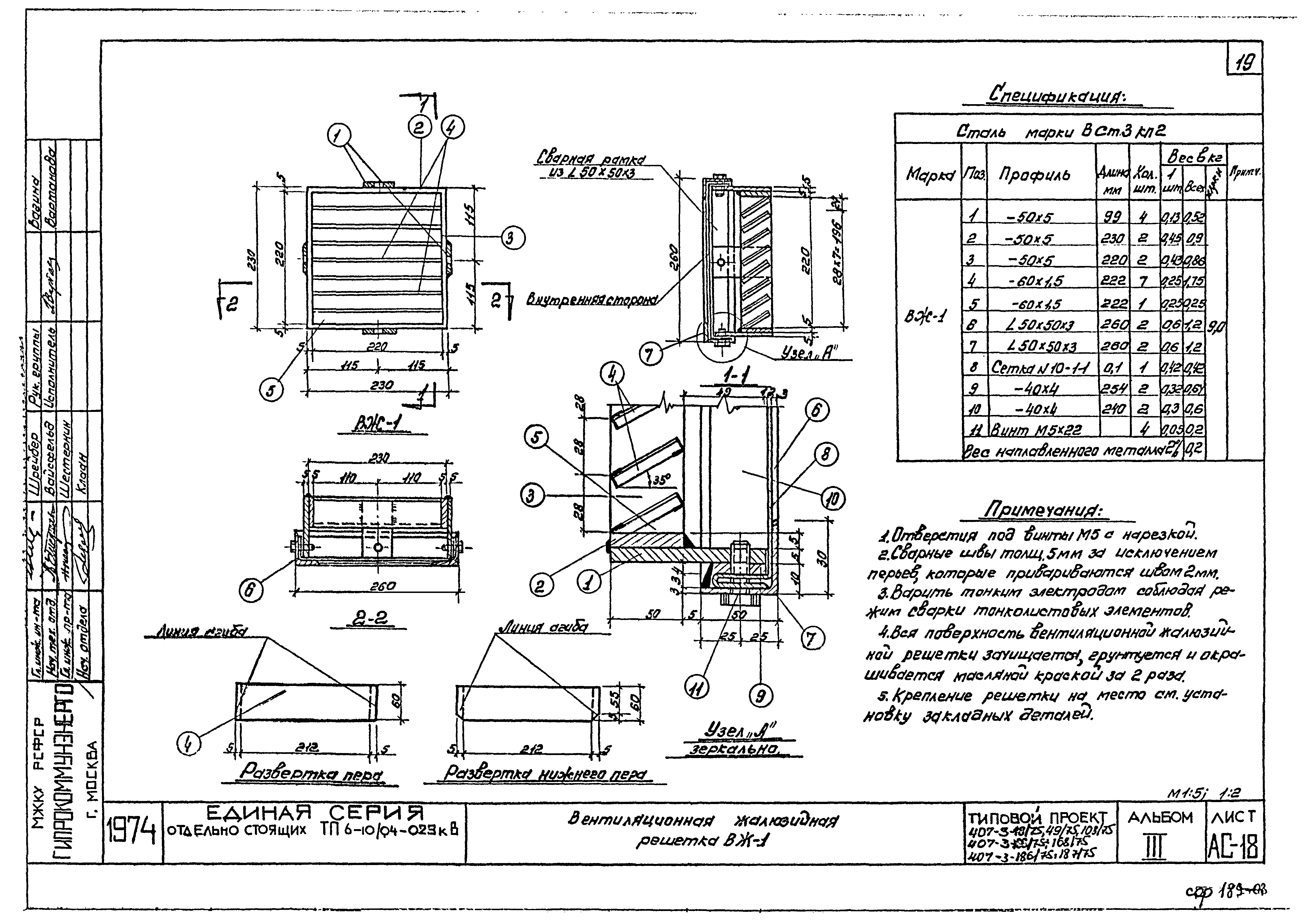 Типовой проект 407-3-48/75