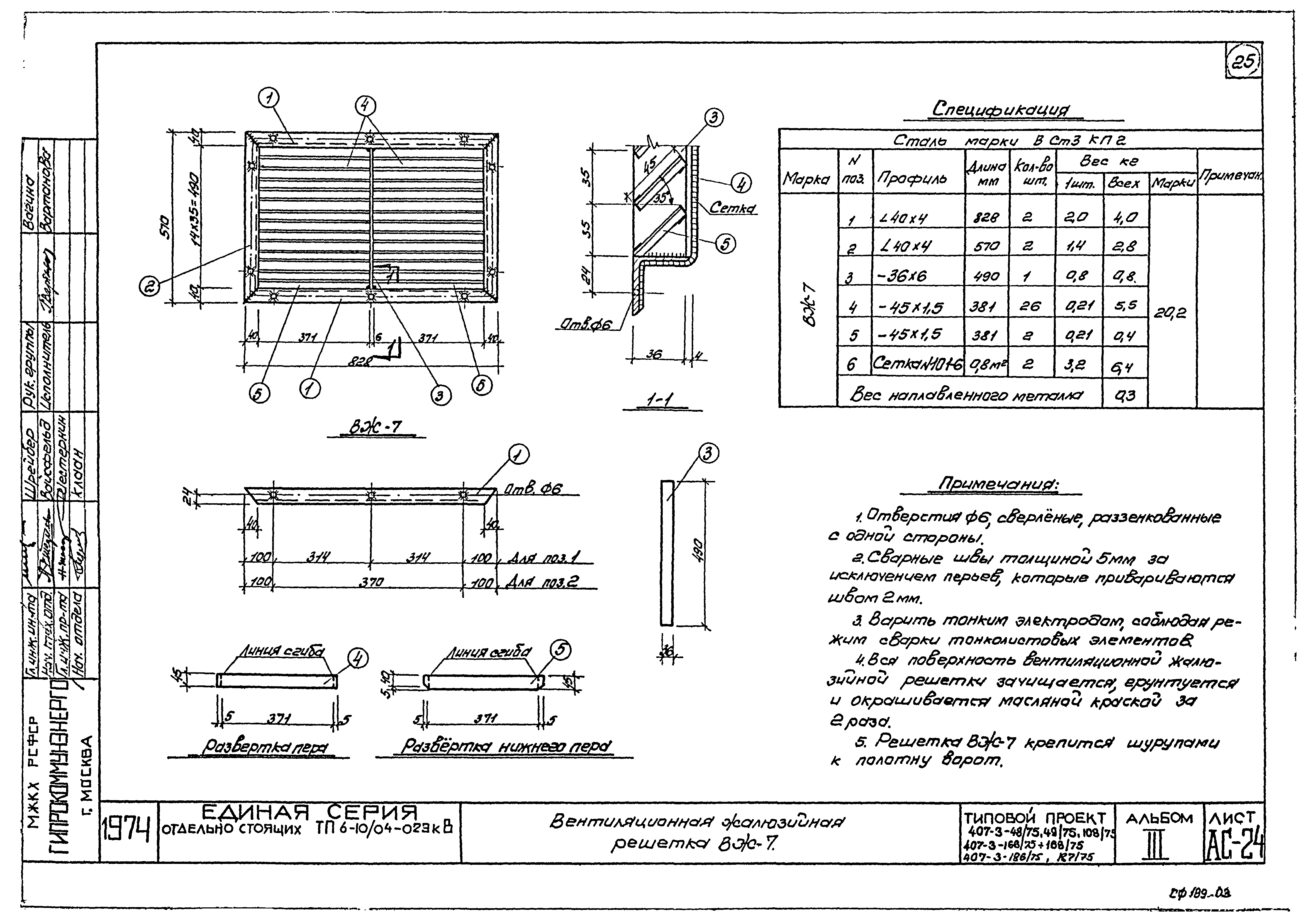 Типовой проект 407-3-48/75