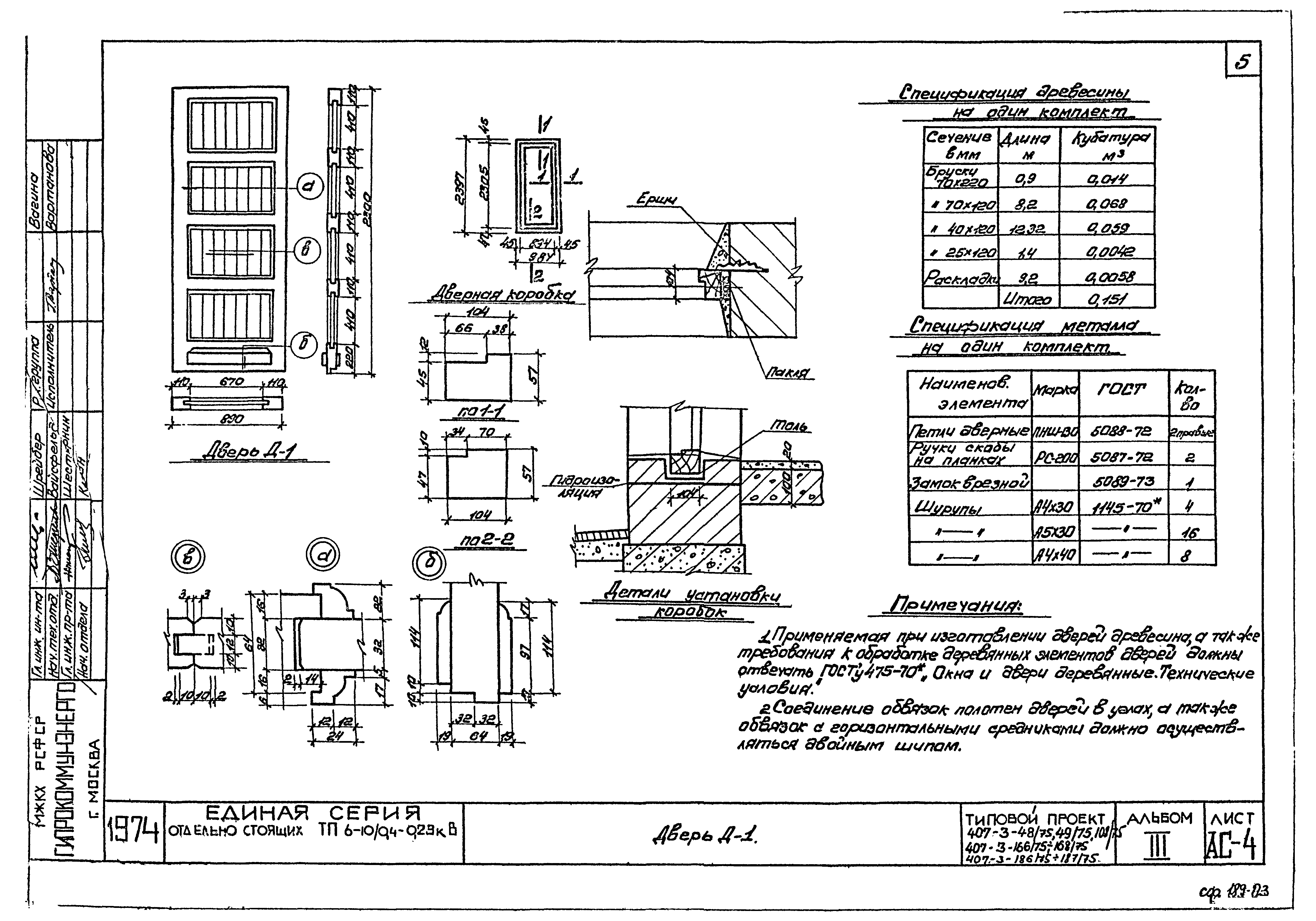 Типовой проект 407-3-48/75